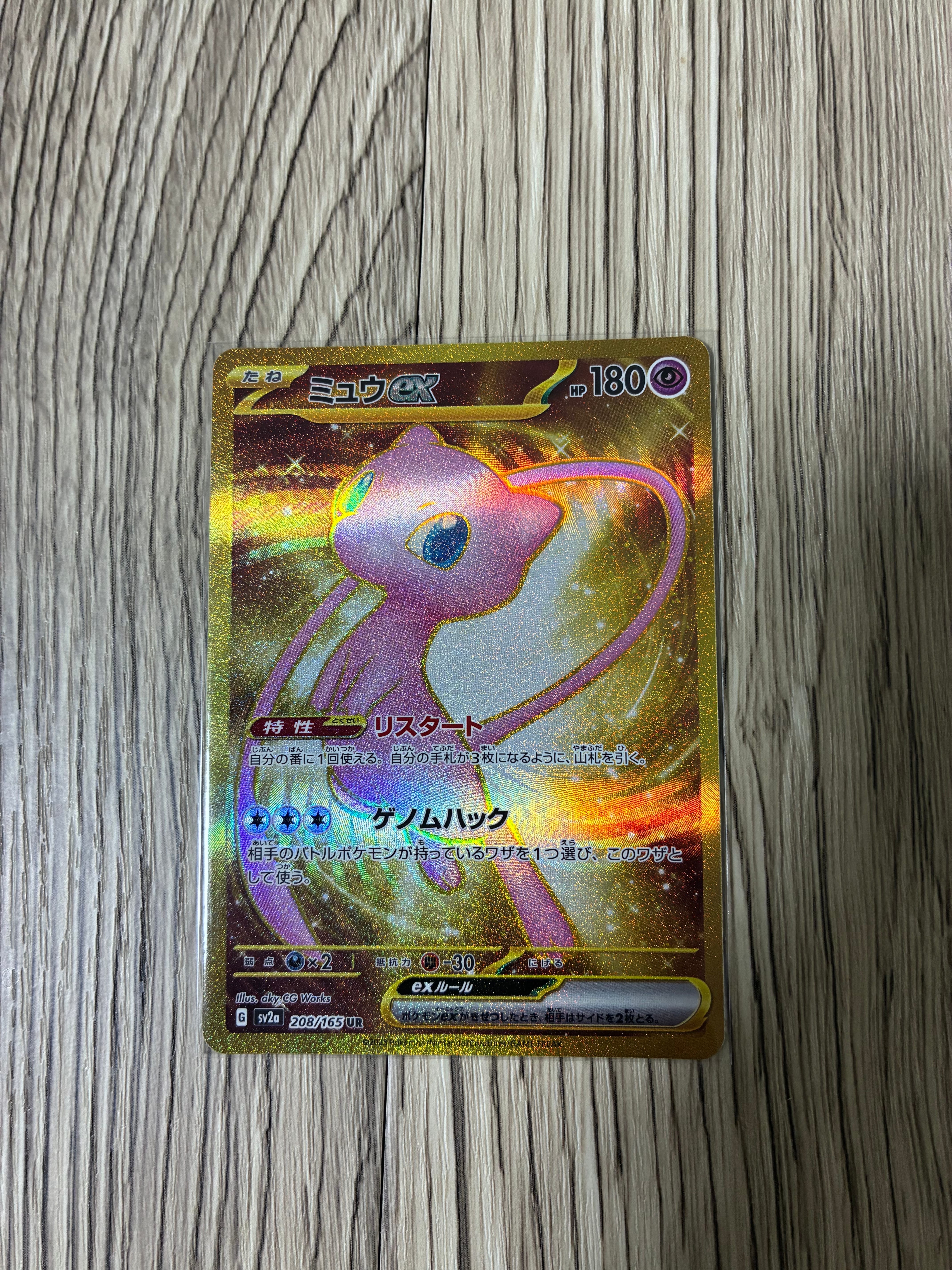 ミュウex UR[SV2a 208/165](強化拡張パック「ポケモンカード151」)