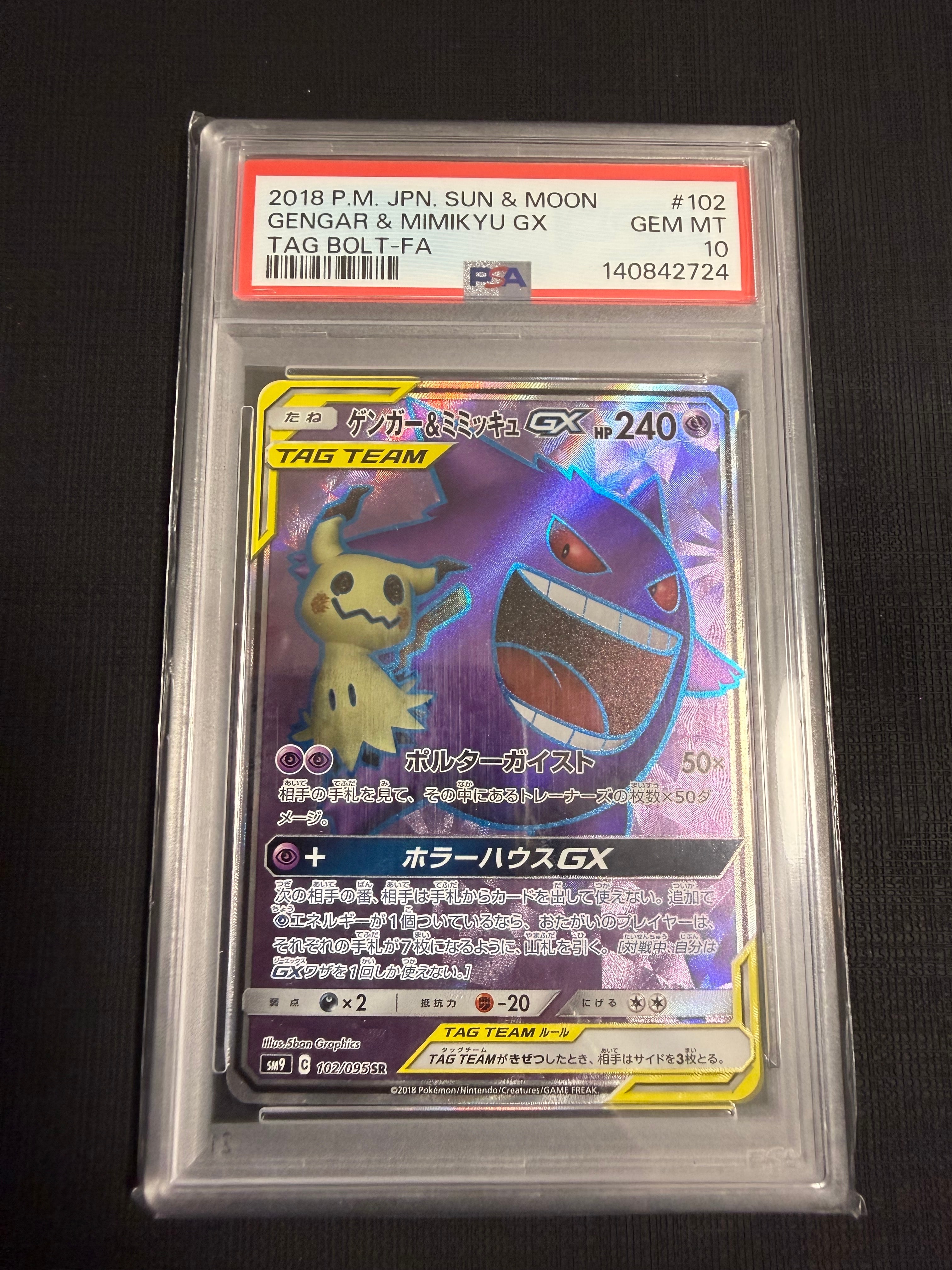 PSA10】ゲンガー＆ミミッキュGX SR[SM9 102/095](拡張パック「タッグ