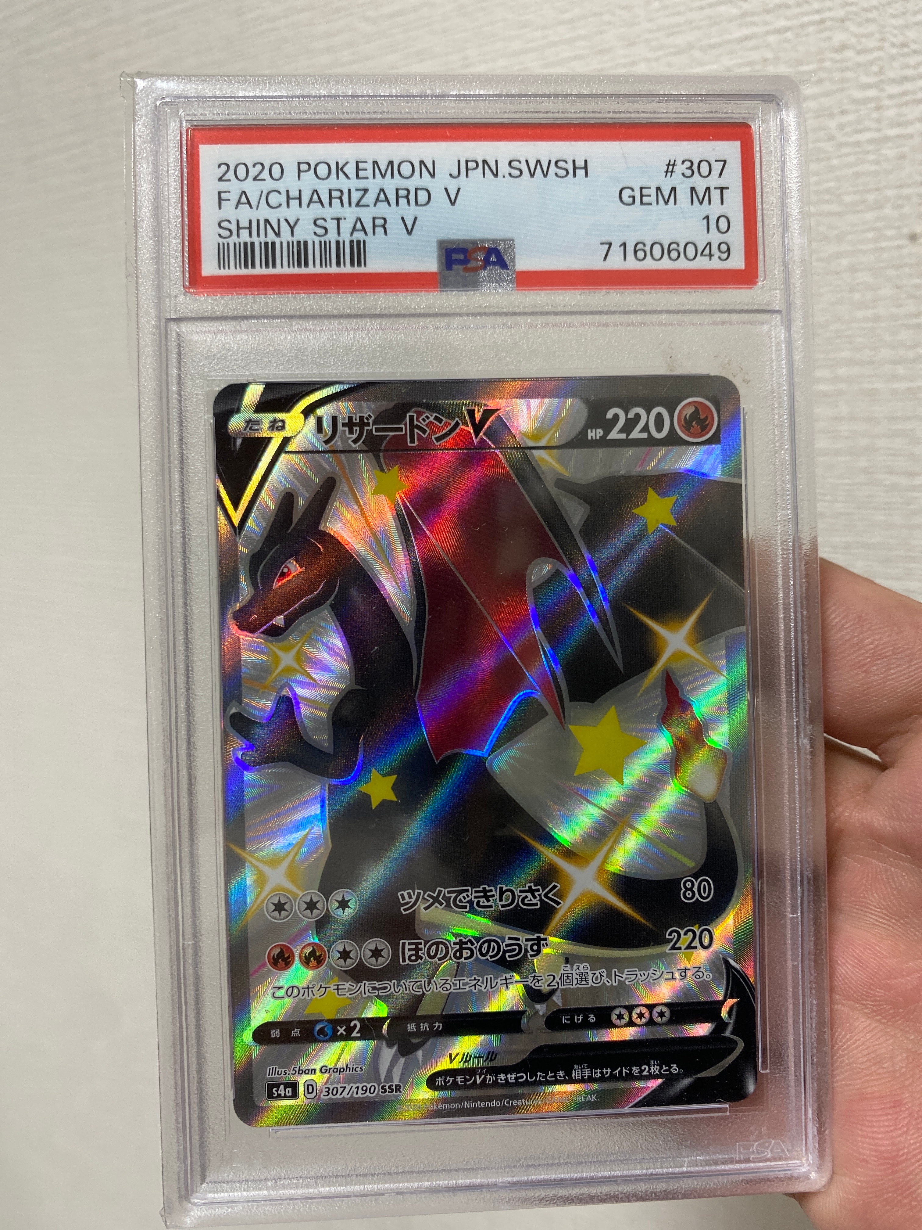 リザードンV SSR[S4a 307/190](ハイクラスパック「シャイニースターV」)