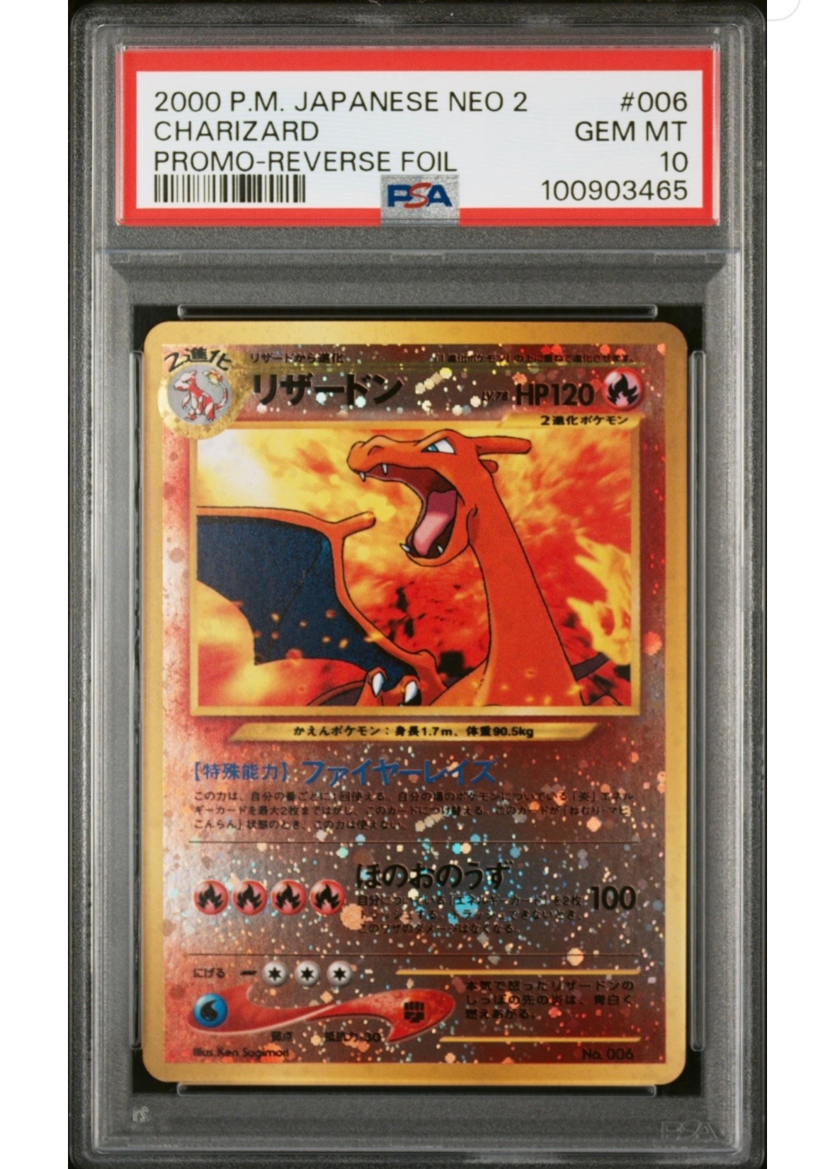 リザードンプレミアムファイル2: 旧裏[neoP2 No.006](プレミアムファイル2)