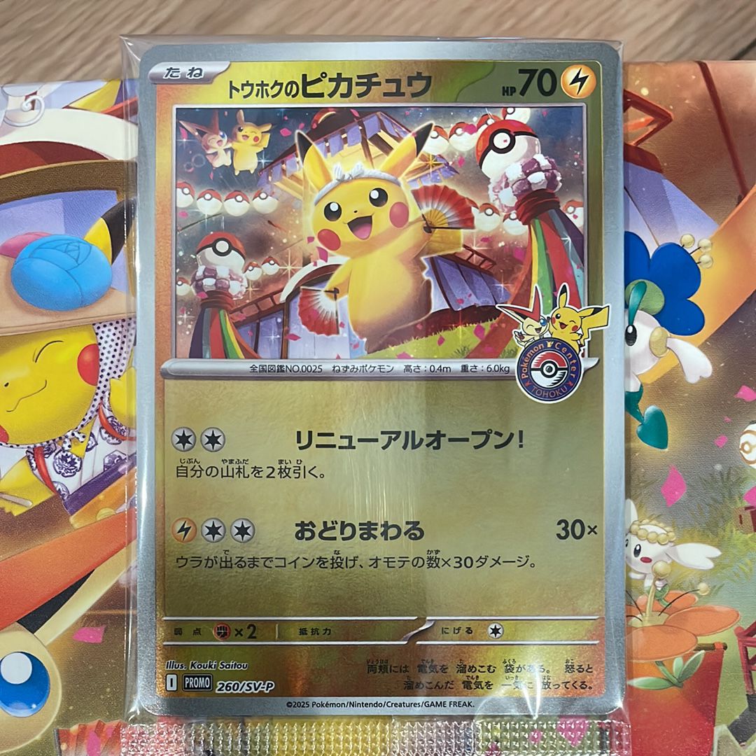 トウホクのピカチュウ P [SV-P 260](スペシャルBOX「ポケモンセンタートウホク」)