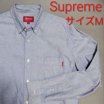 シュプリームボタンダウンシャツ青