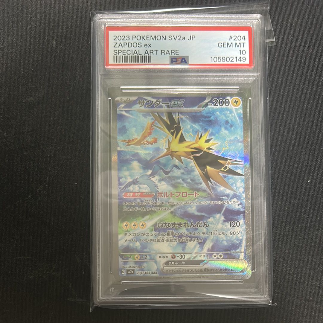 サンダーex SAR[SV2a 204/165](強化拡張パック「ポケモンカード151」)