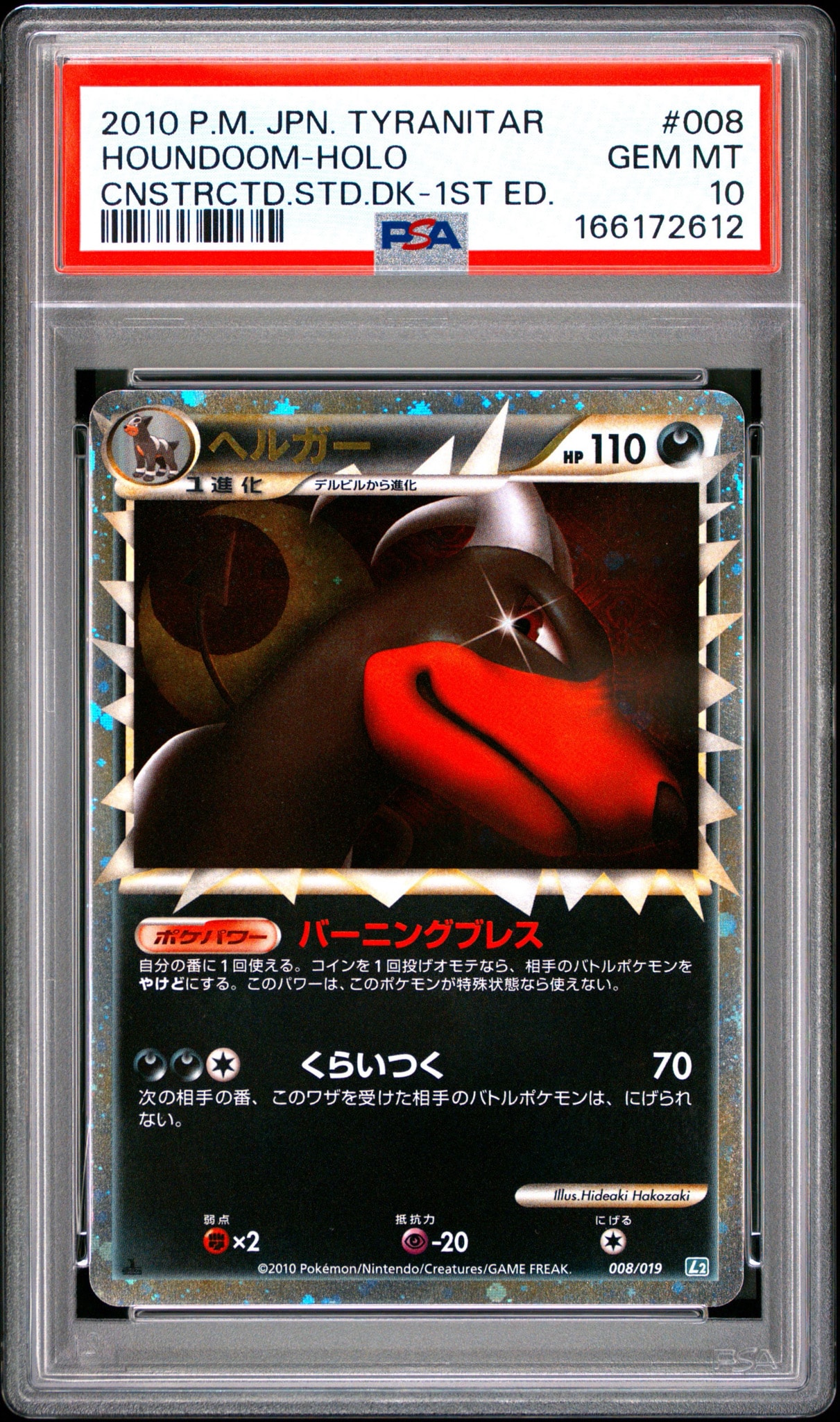 ヘルガー :1ED [L2 008/019](構築スタンダードデッキ「バンギラス悪」)