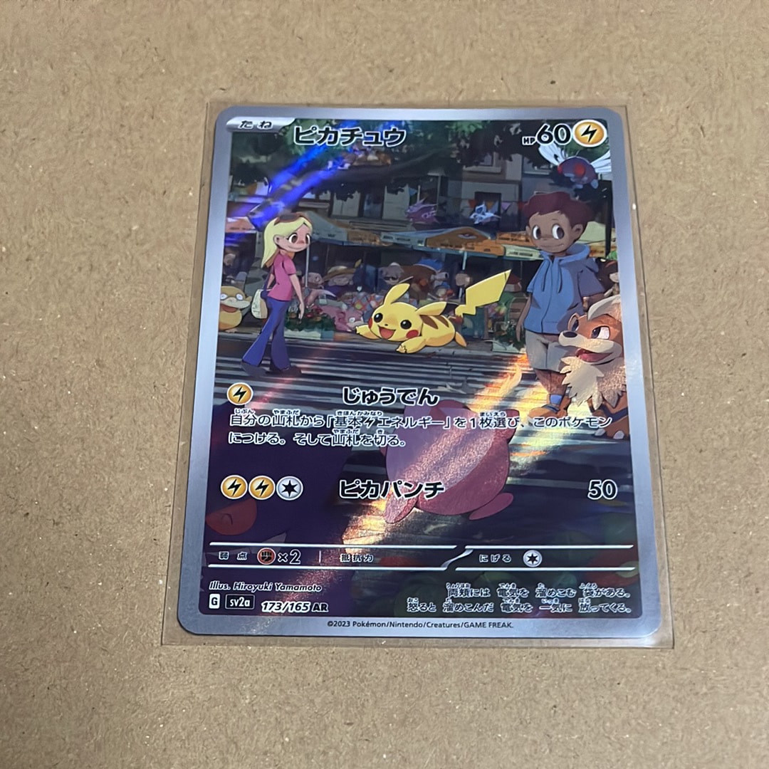 ピカチュウ AR[SV2a 173/165](強化拡張パック「ポケモンカード151」)
