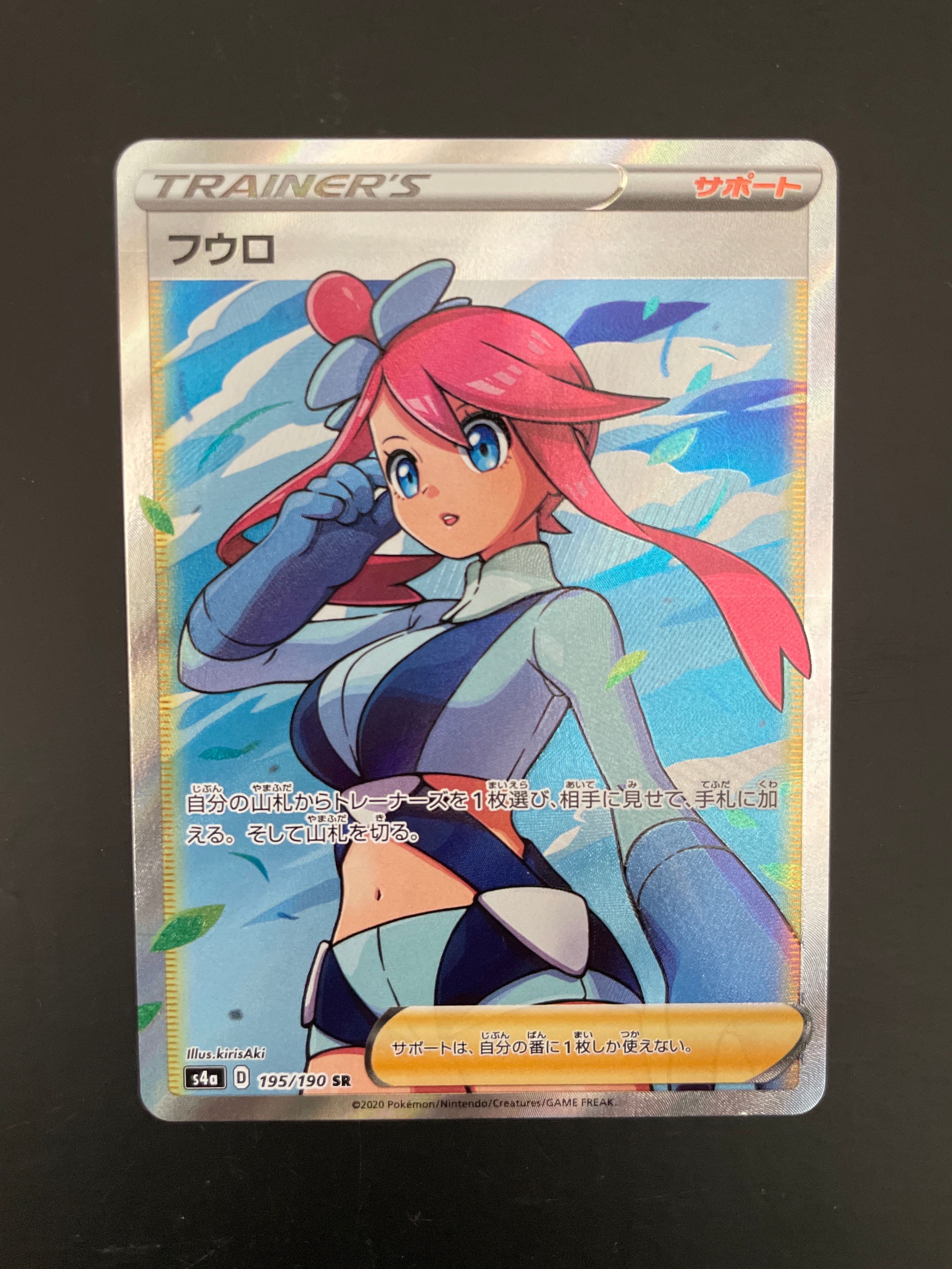 フウロ SR[S4a 195/190](ハイクラスパック「シャイニースターV」)