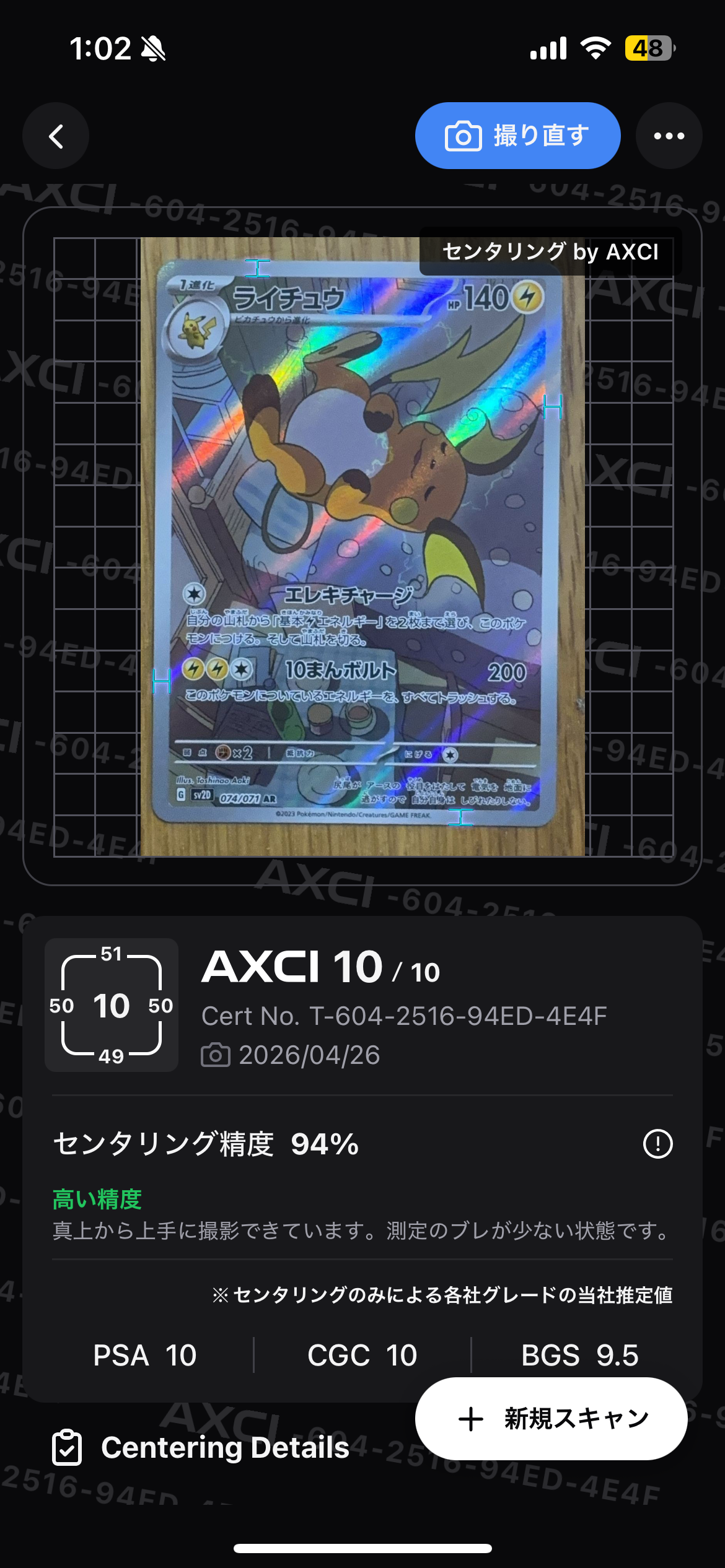 ライチュウ AR[SV2D 074/071](拡張パック「クレイバースト」)