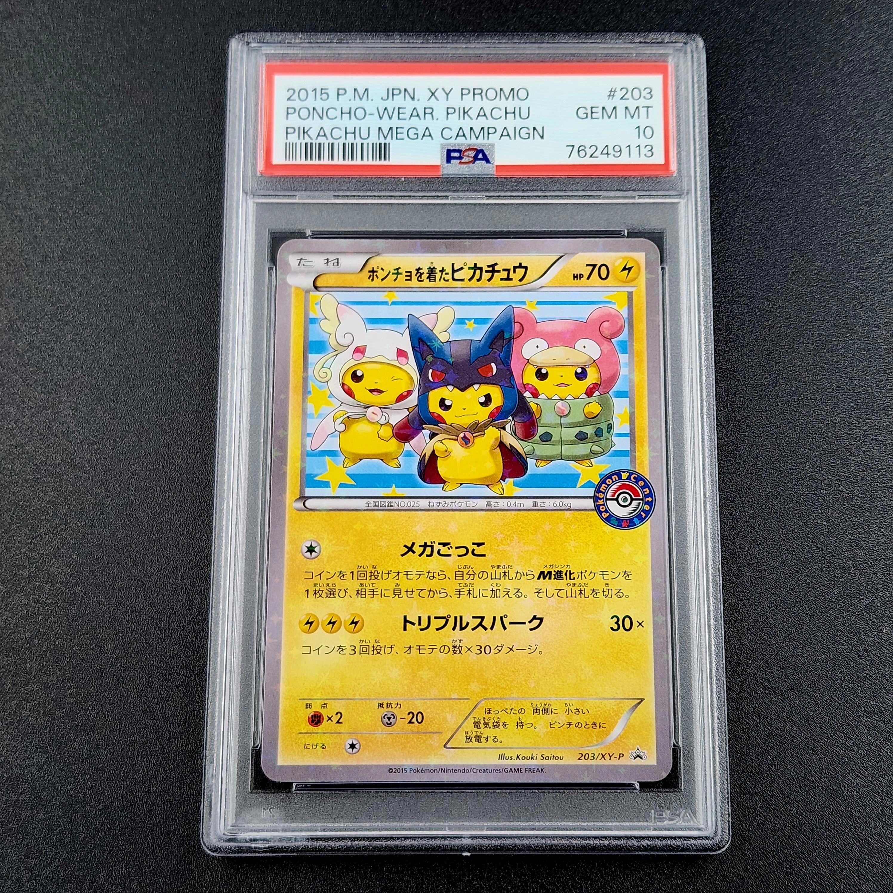 ポンチョを着たピカチュウ: プロモ (ポンチョピカチュウ) [XY-P 203/XY-P](プロモーションカード「XY-P」)
