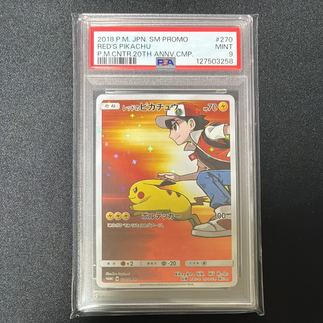 レッドのピカチュウ: プロモ[SM-P 270](プロモーションカード「SM-P」)