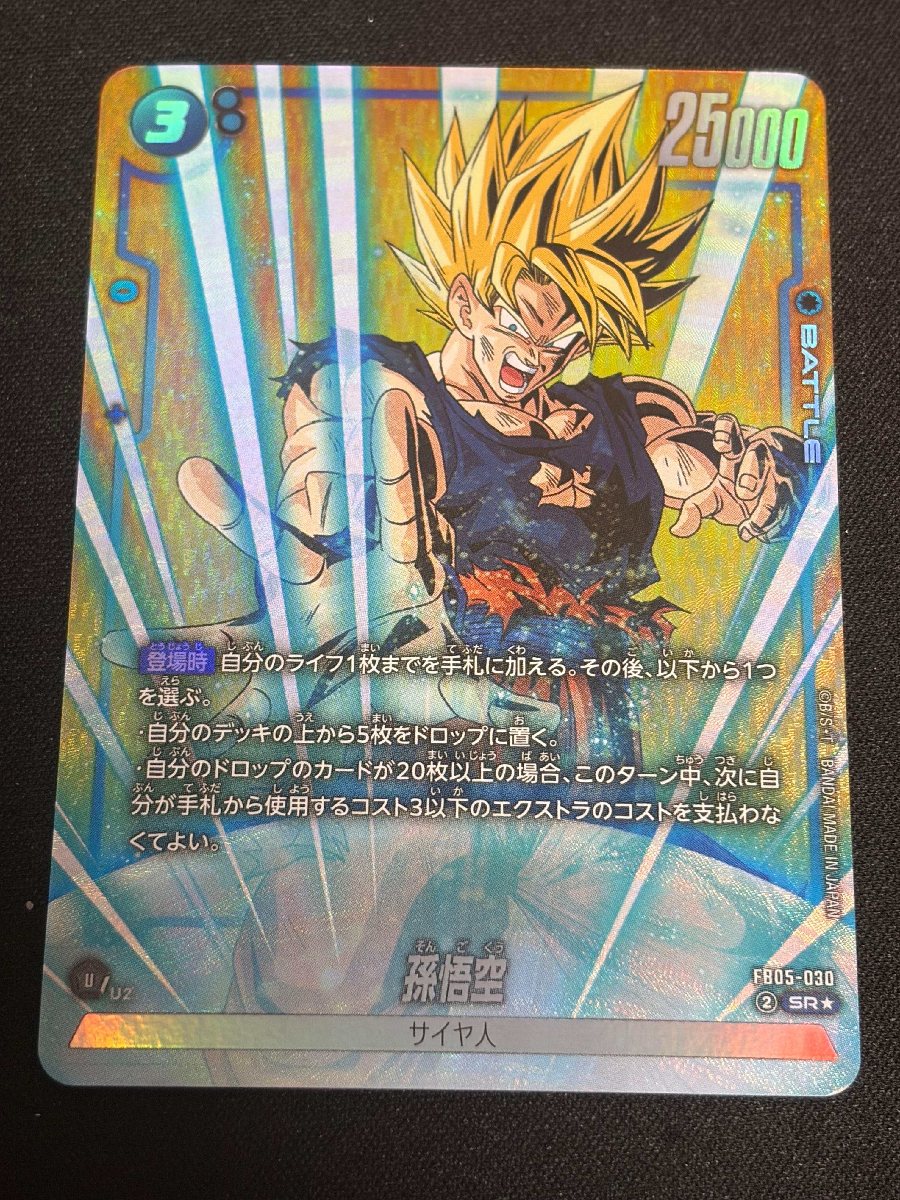 孫悟空 SR☆ [FB07-104](フュージョンワールド「神龍への願い」)の新品
