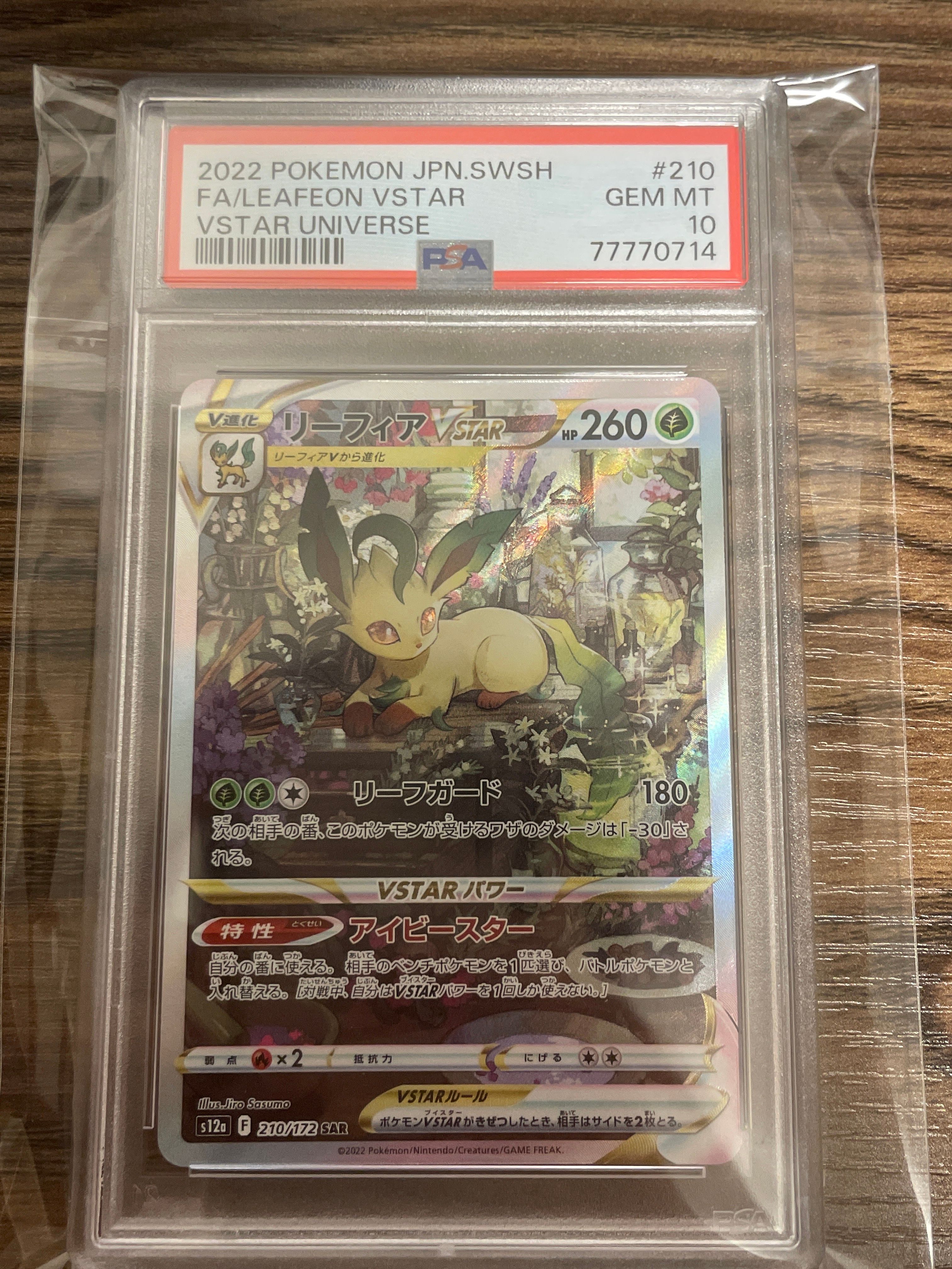 リーフィアVSTAR SAR[s12a 210/172](ハイクラスパック「VSTARユニバース」)