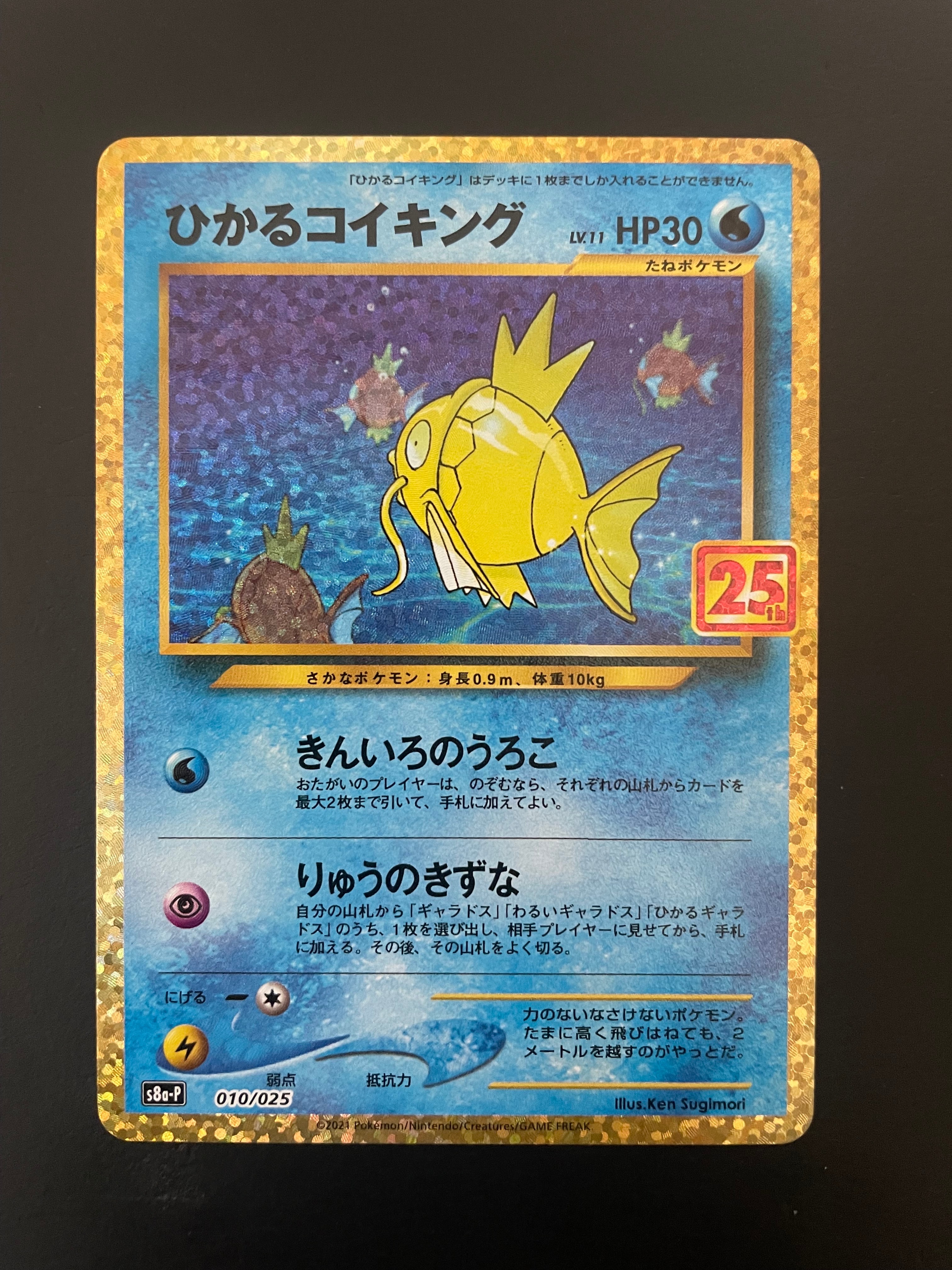PSA10】ひかるコイキング: プロモ[S8a-P 010/025](プロモカードパック