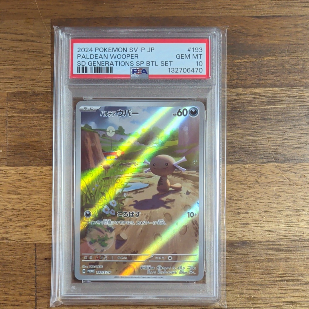 PSA10】パルデアウパー P [SV-P 193](スタートデッキ Generations