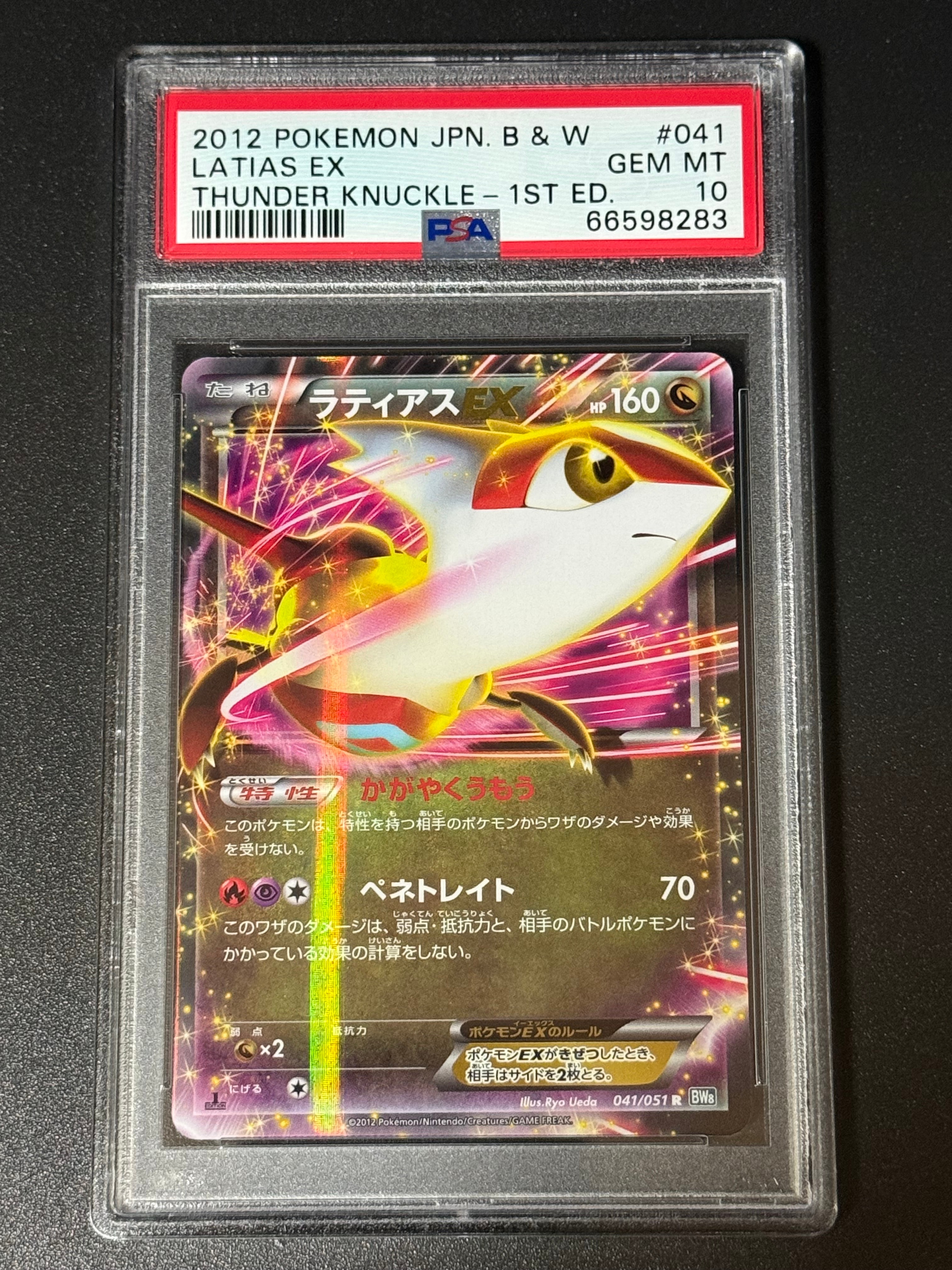 psa10 ラティアスEX R BW8 ライデンナックル 041/051 PSA10 ラティアスEX R BW8 ライデンナックル 041/051 - メルカリ