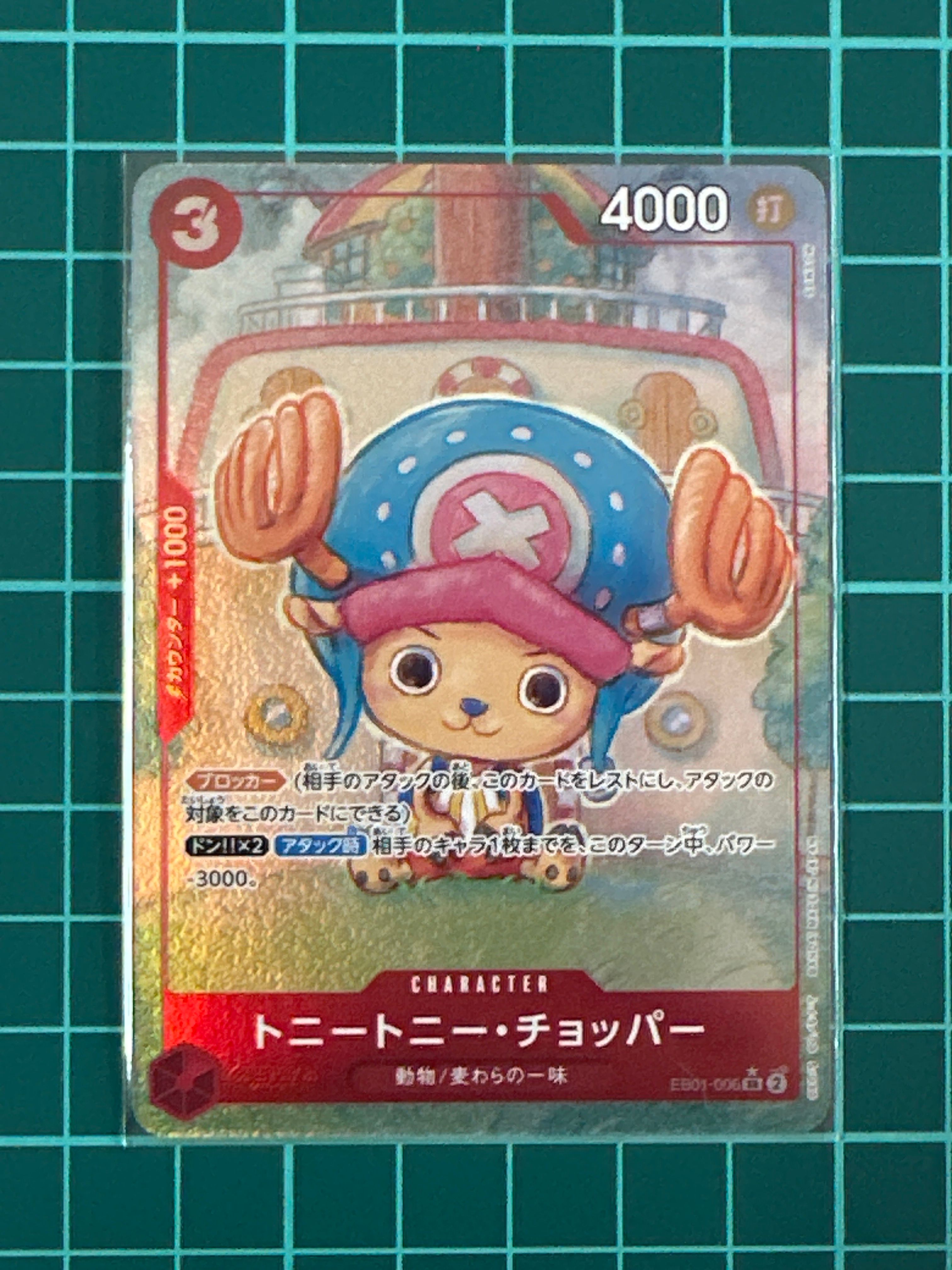 トニートニー・チョッパー SR-P [EB01-006] (エクストラブースター メモリアルコレクション)