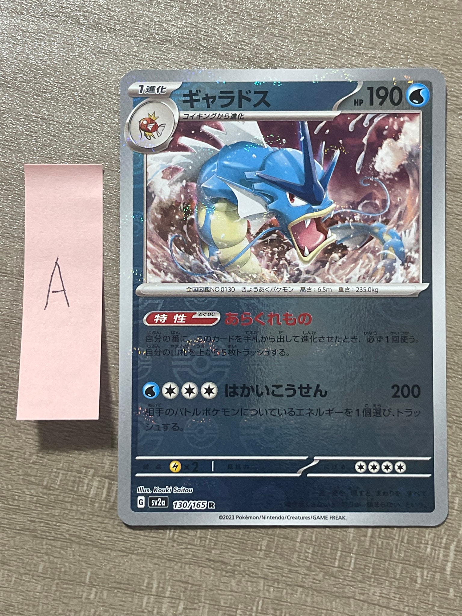 ギャラドス R: モンスターボールミラー[SV2a 130/165](強化拡張パック「ポケモンカード151」)