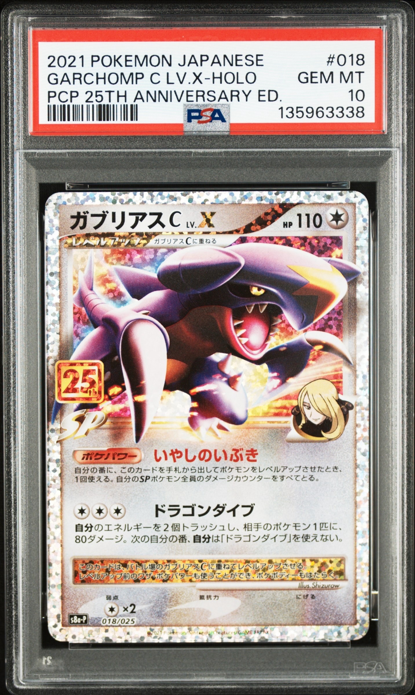 ガブリアスC LV.X: プロモ [S8a-P 018](プロモカードパック 25th ANNIVERSARY edition)