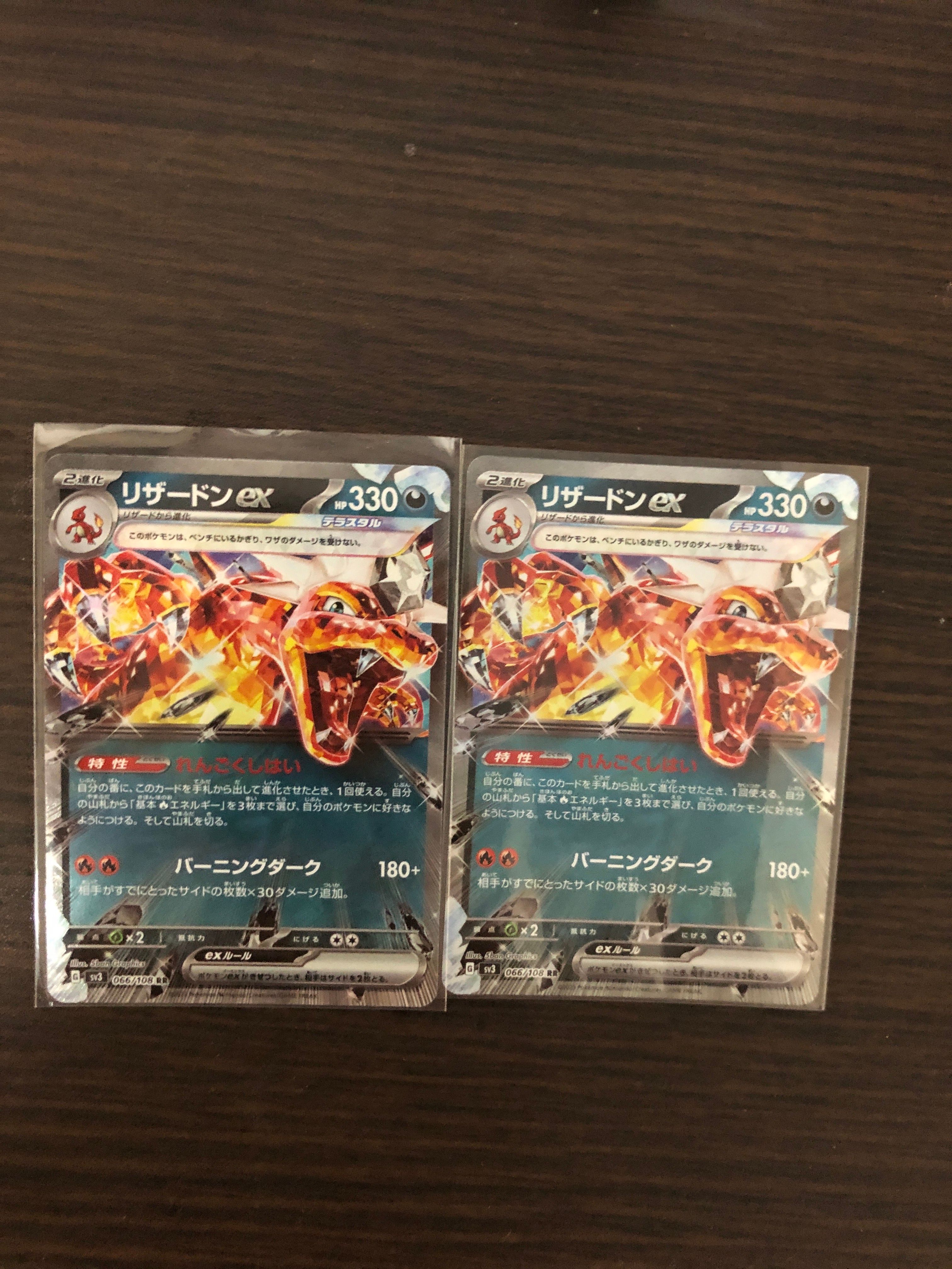 リザードンex RR[SV3 066/108](拡張パック「黒炎の支配者」)
