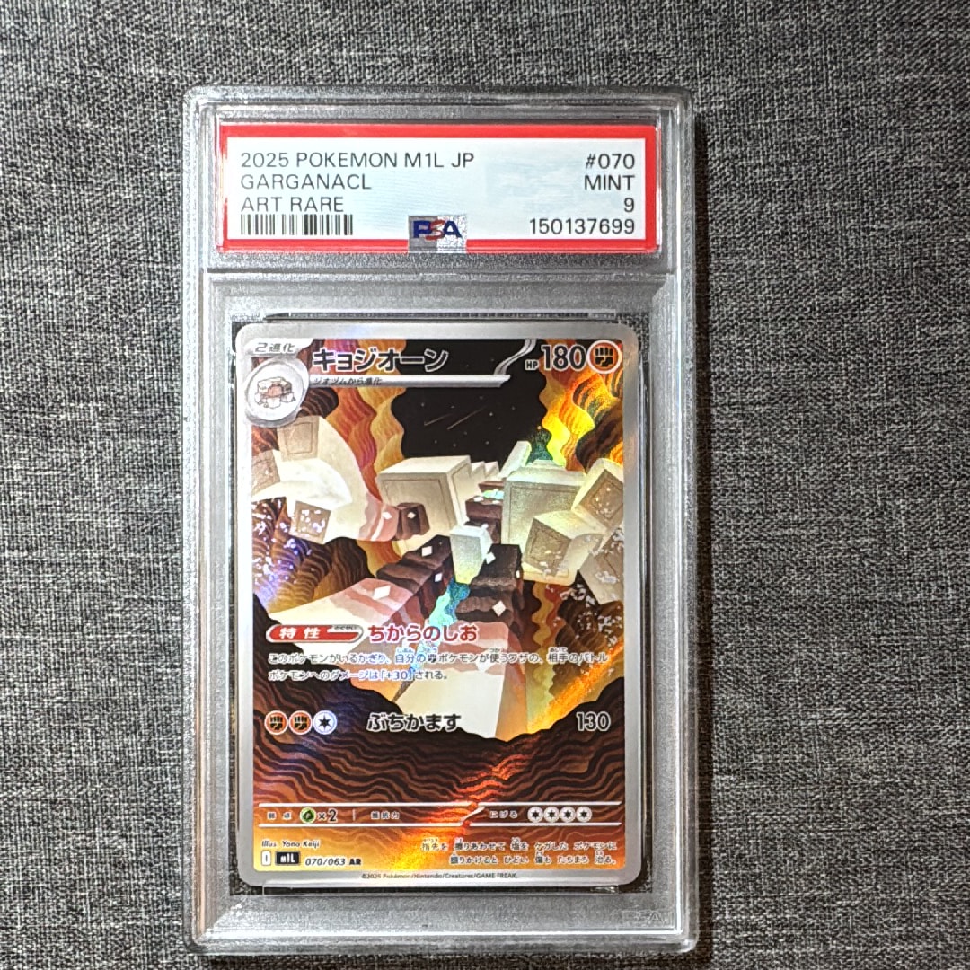 PSA10】カビゴン AR[SV2a 181/165](強化拡張パック「ポケモンカード151
