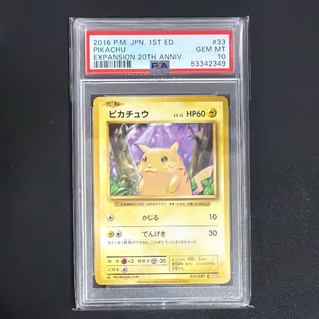 ピカチュウ C :1ED [CP6 033/087](コンセプトパック「ポケットモンスターカードゲーム 拡張パック 20th Anniversary」)