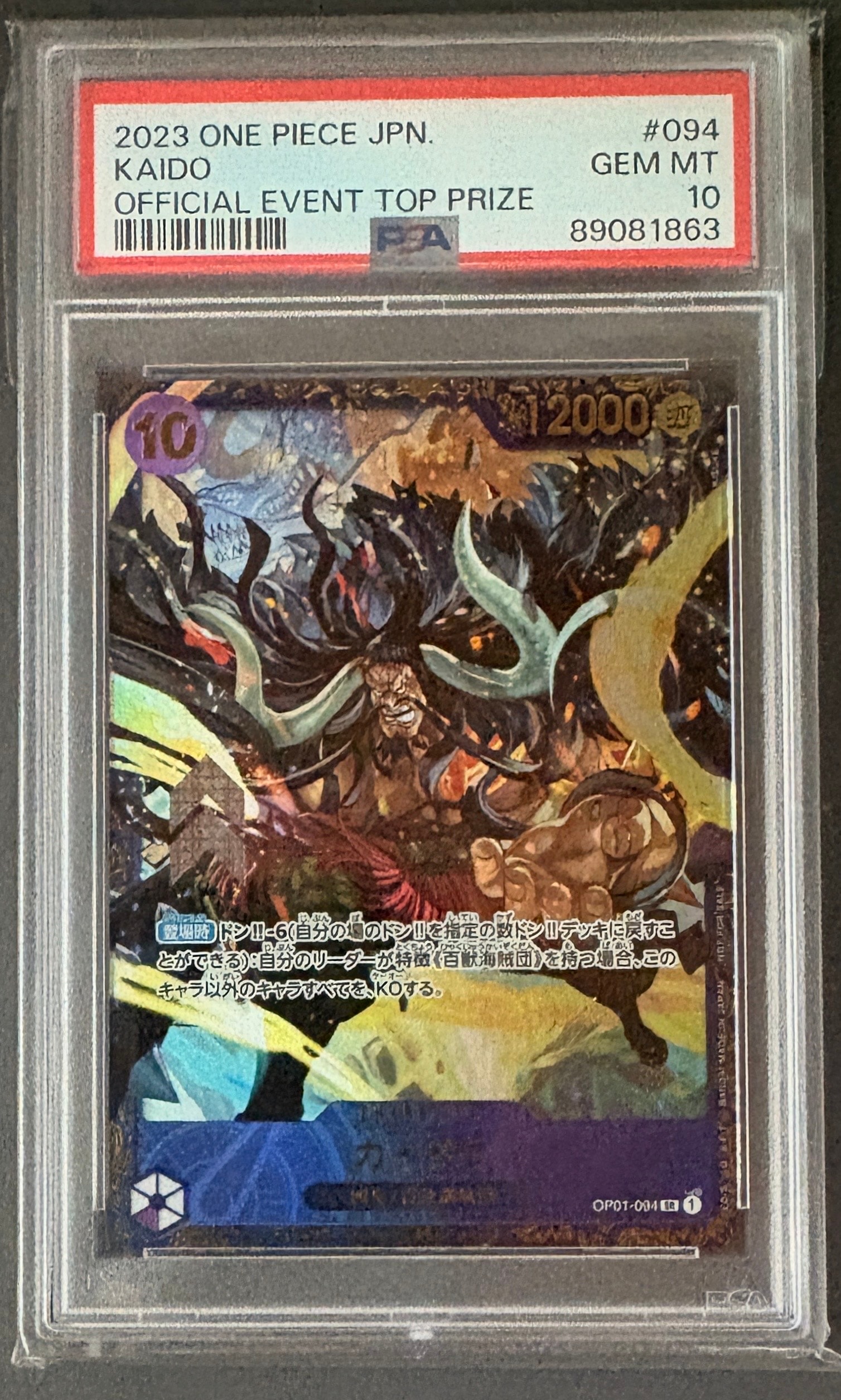 カイドウ SR [OP01-094] (フラッグシップバトル 10月 優勝記念品)の