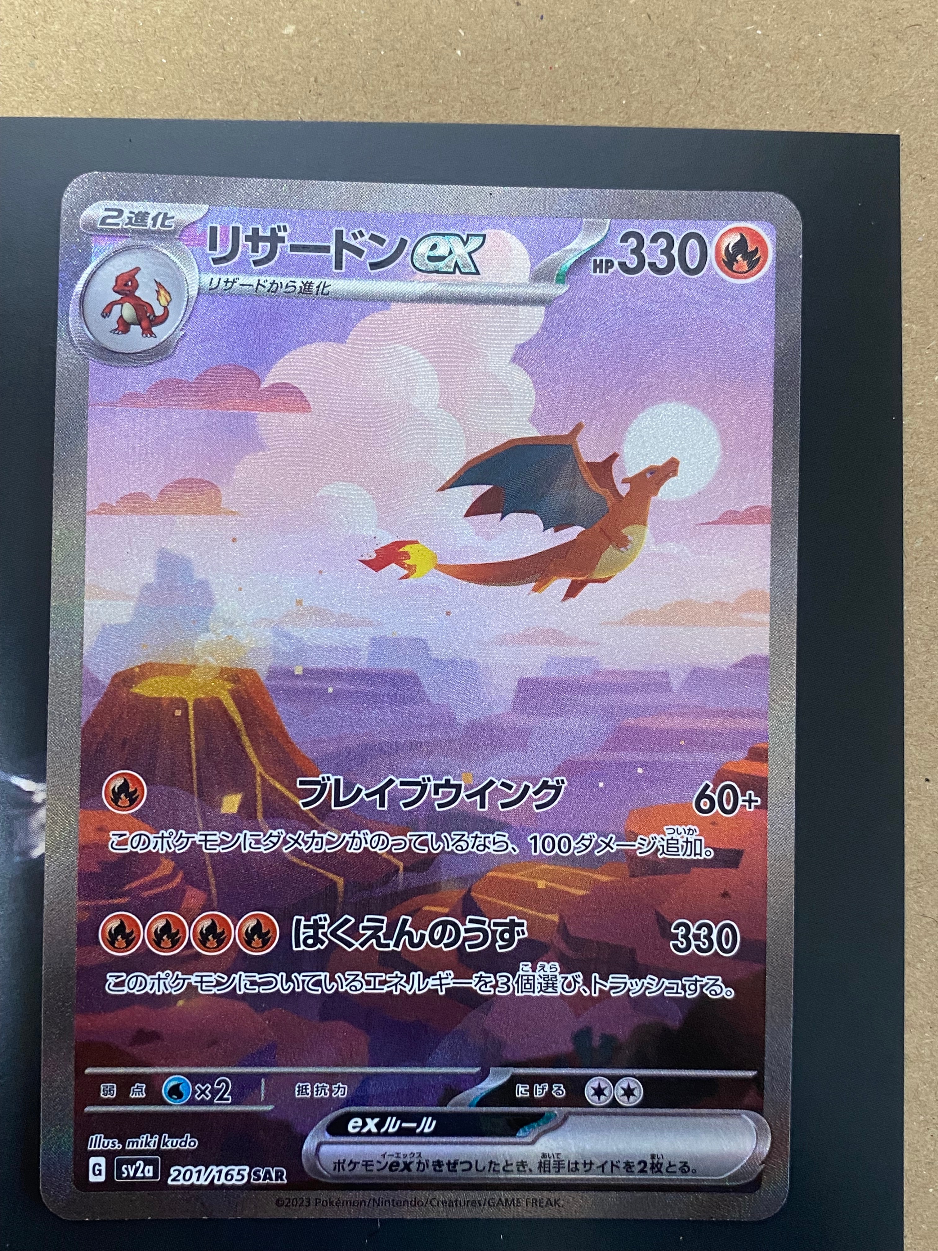 リザードンex SAR SV2a ポケモンカード151 201/165 リザードンex (SAR) {201/165} [SV2a/ポケモンカード151] [SV] - magi