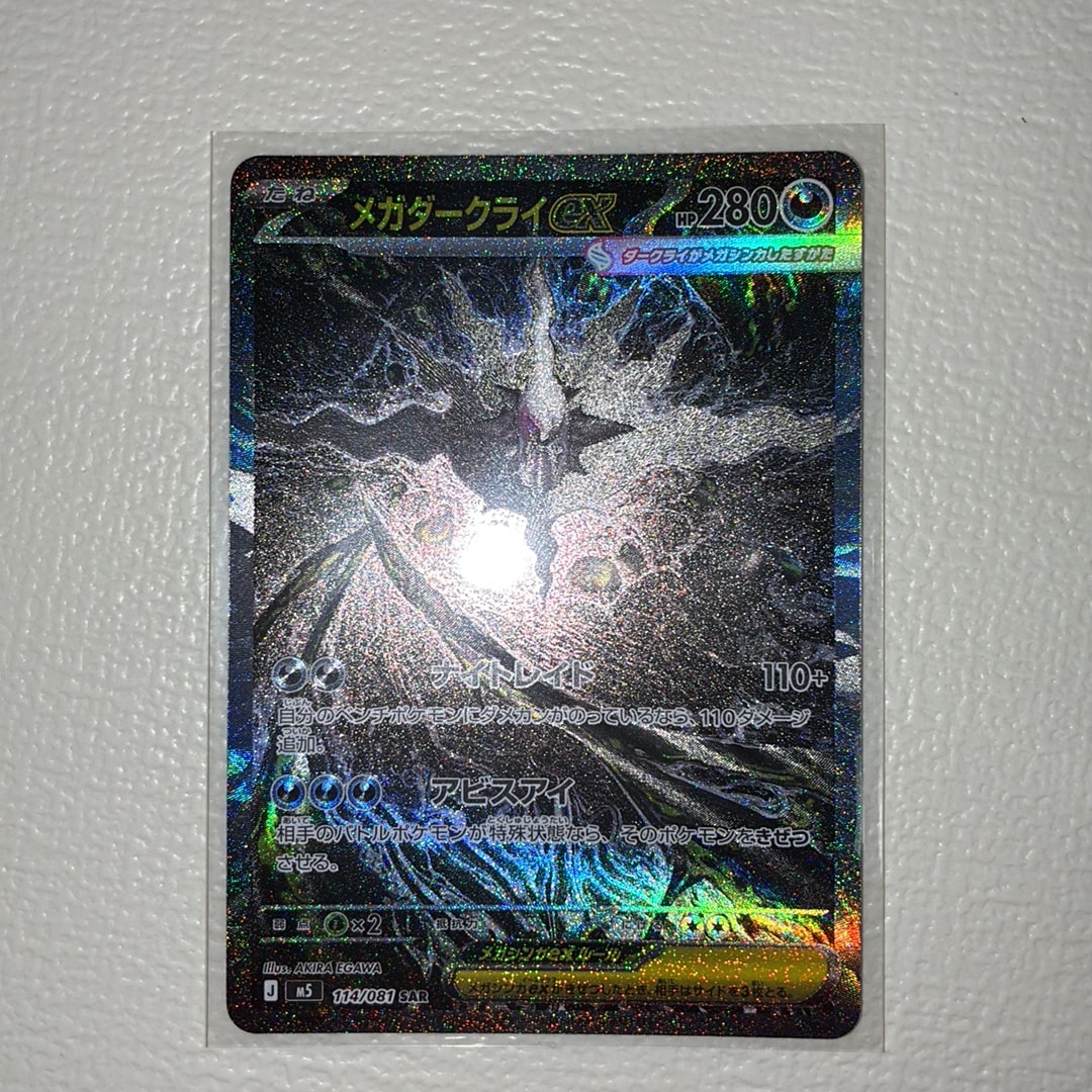 メガダークライex SAR [M5 114/081](拡張パック「アビスアイ」)通販