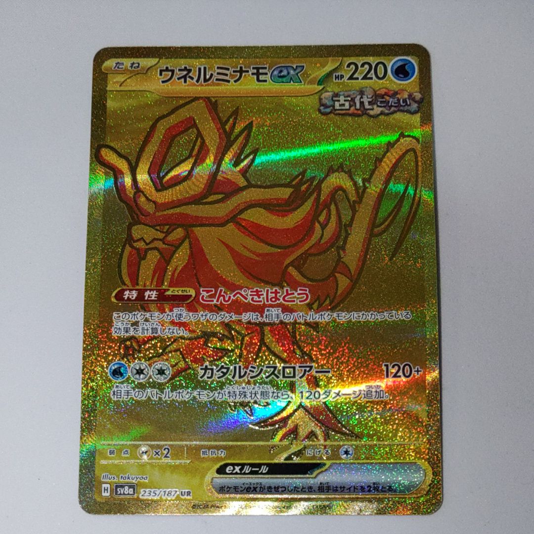 ウネルミナモex UR [SV8a 235/187](ハイクラスパック「テラスタルフェスex」)