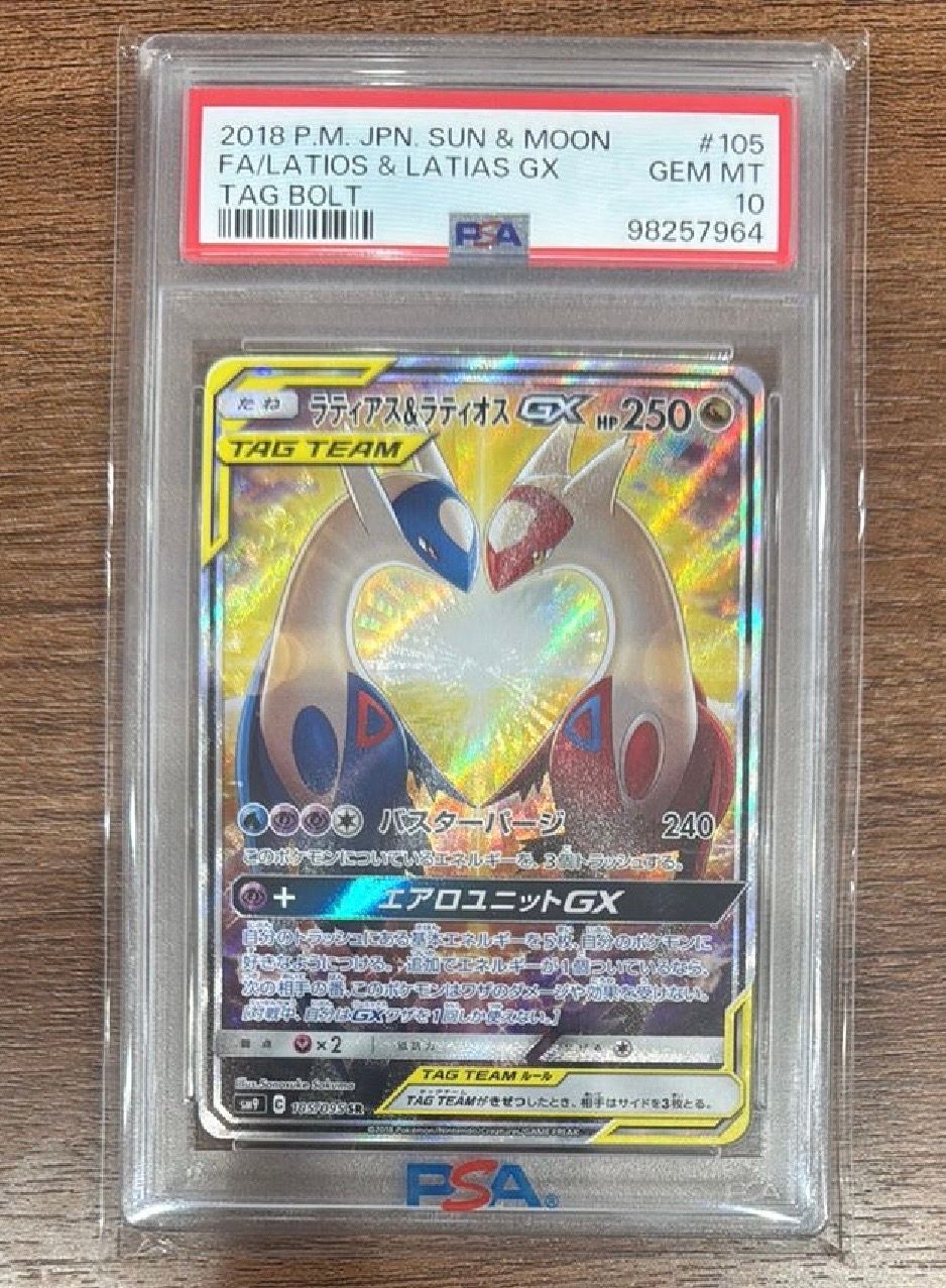 ラティアス&ラティオスGX SR: SA (ラティラティGX) [SM9 105/095](拡張パック「タッグボルト」)