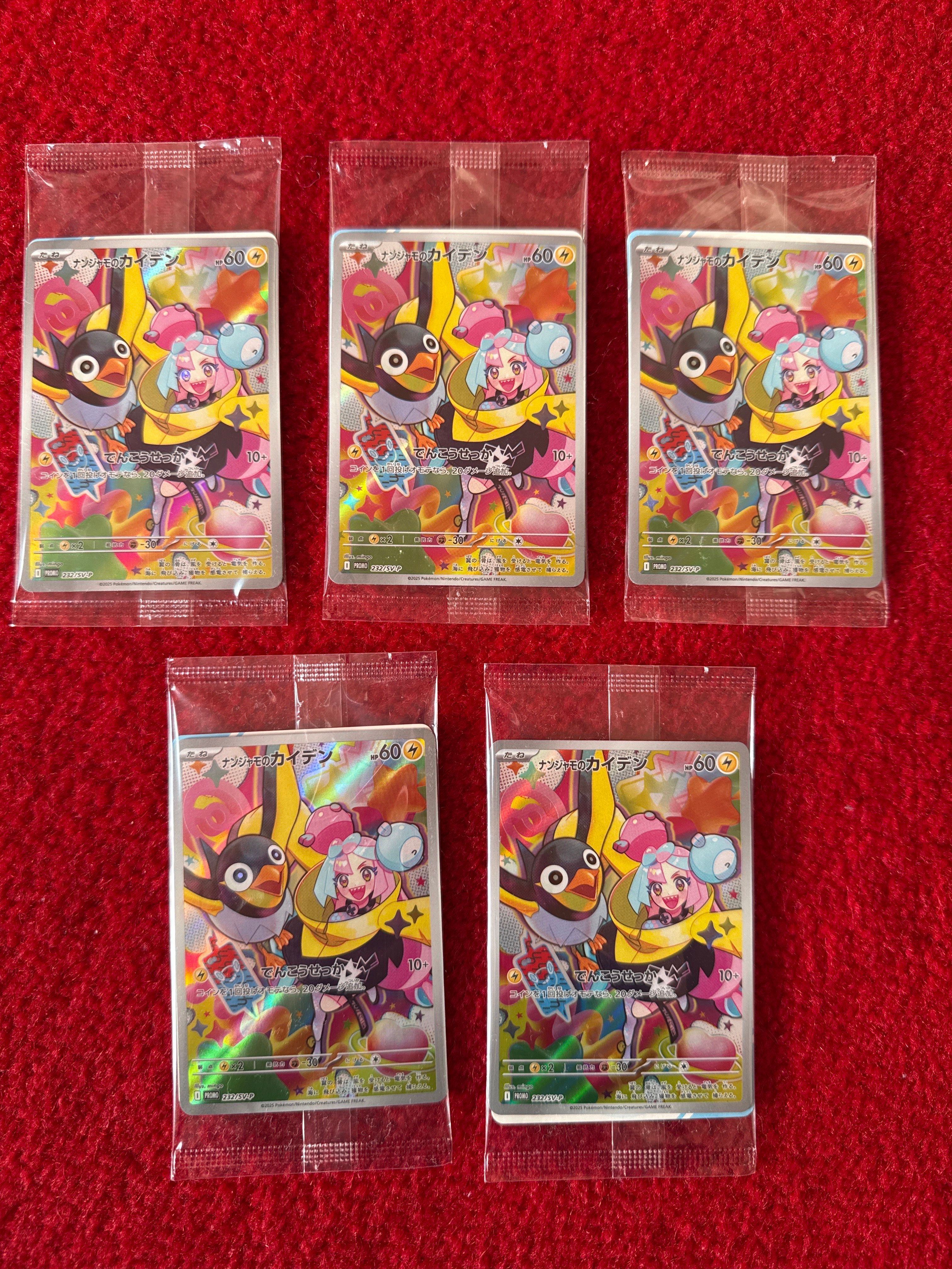 ナンジャモのカイデン P [SV-P 232](プロモーションカード「拡張パック バトルパートナーズ Box購入キャンペーン」)