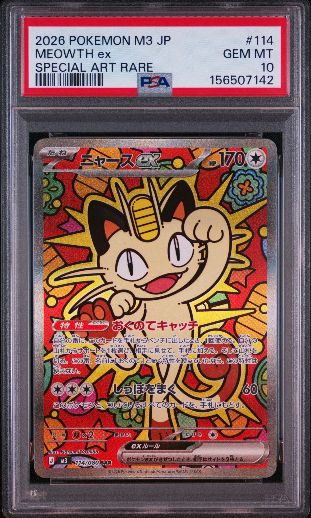 ニャースex SAR [M3 114/080](拡張パック「ムニキスゼロ」)通販・買取