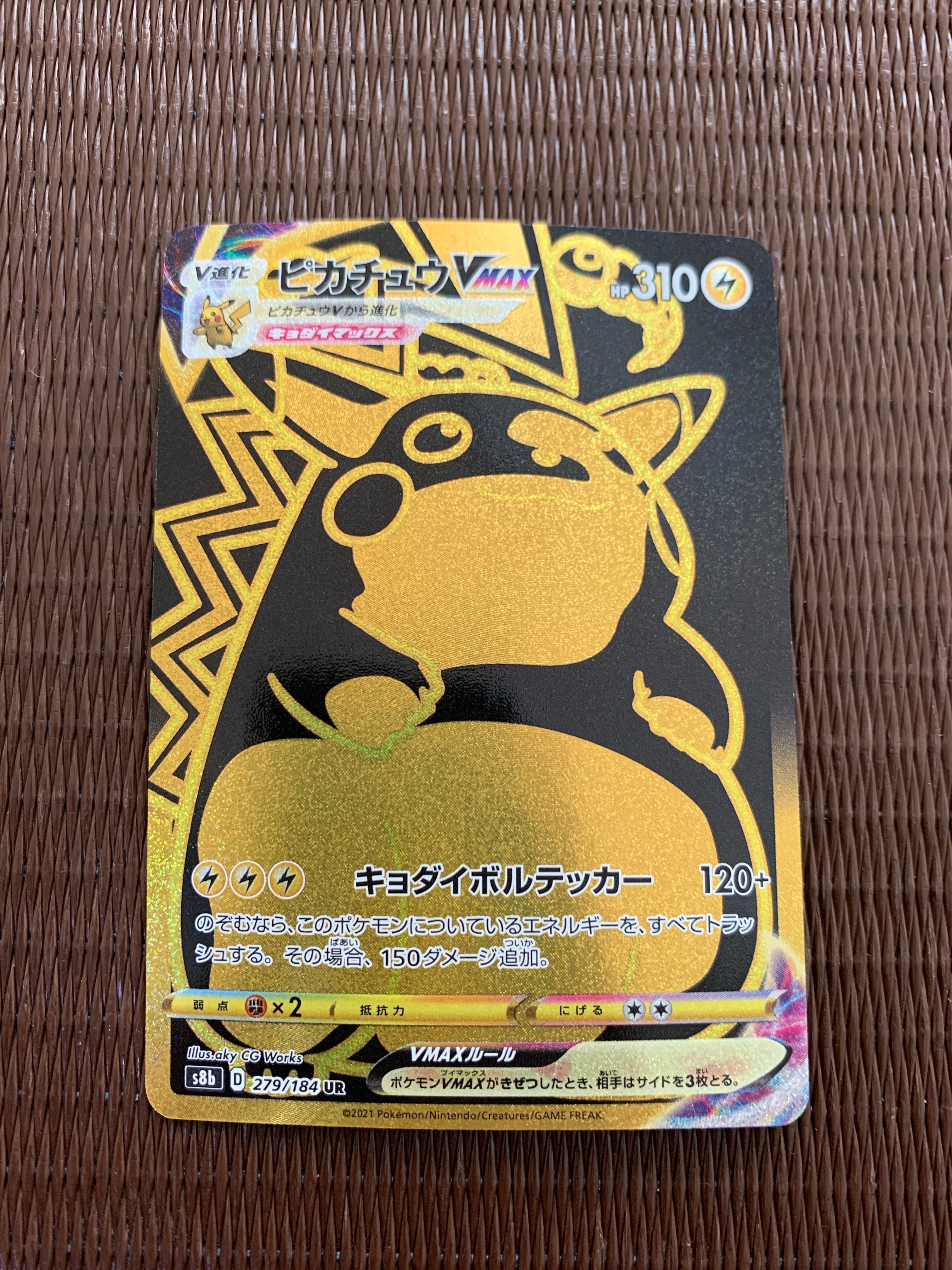ピカチュウVMAX UR[S8b 279/184](ハイクラスパック「VMAXクライマックス」)