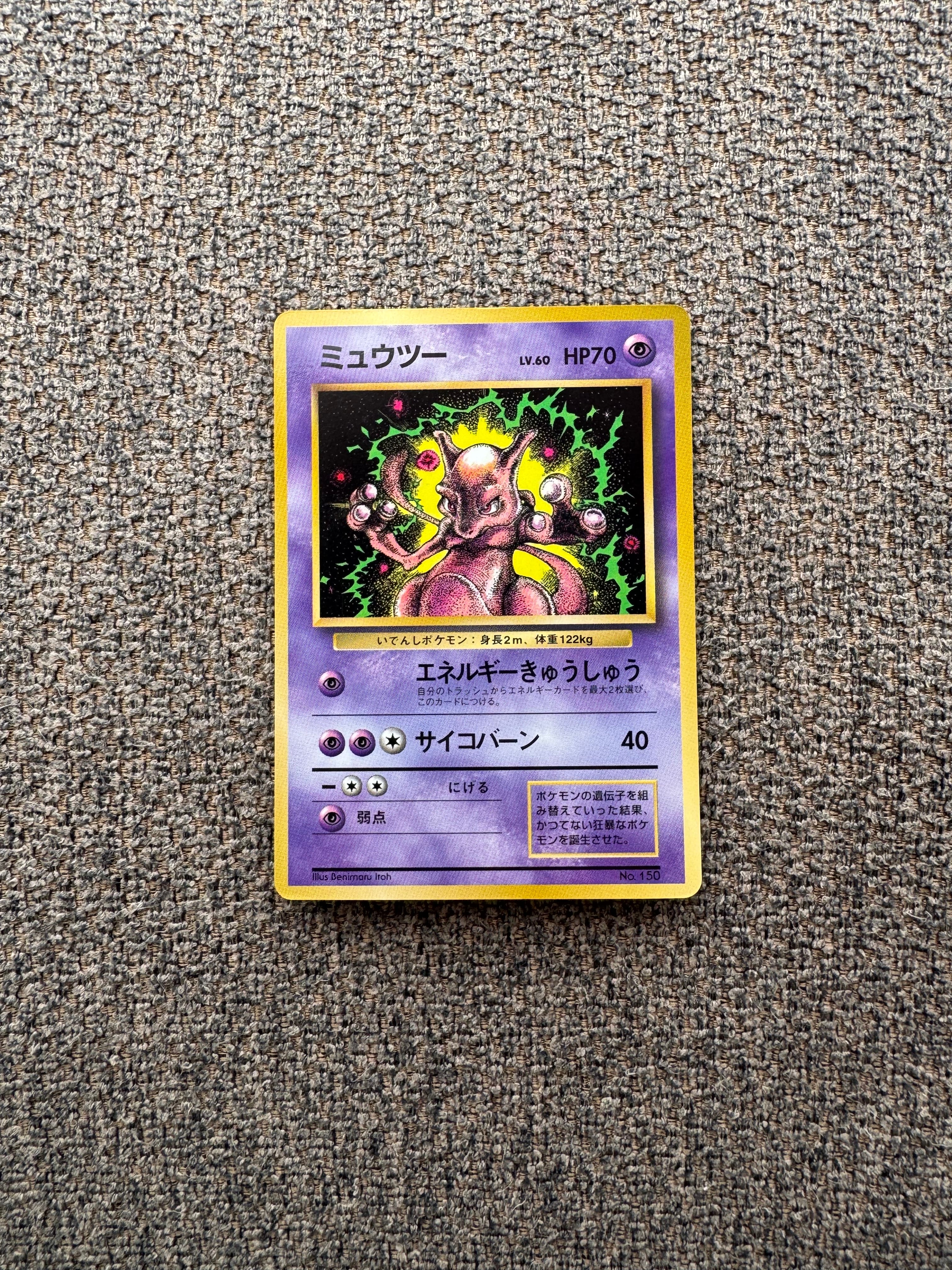 ミュウツー P : 旧裏 [PMCG-P No.150](プロモーションカード「コロコロコミック 1997年6月号」)