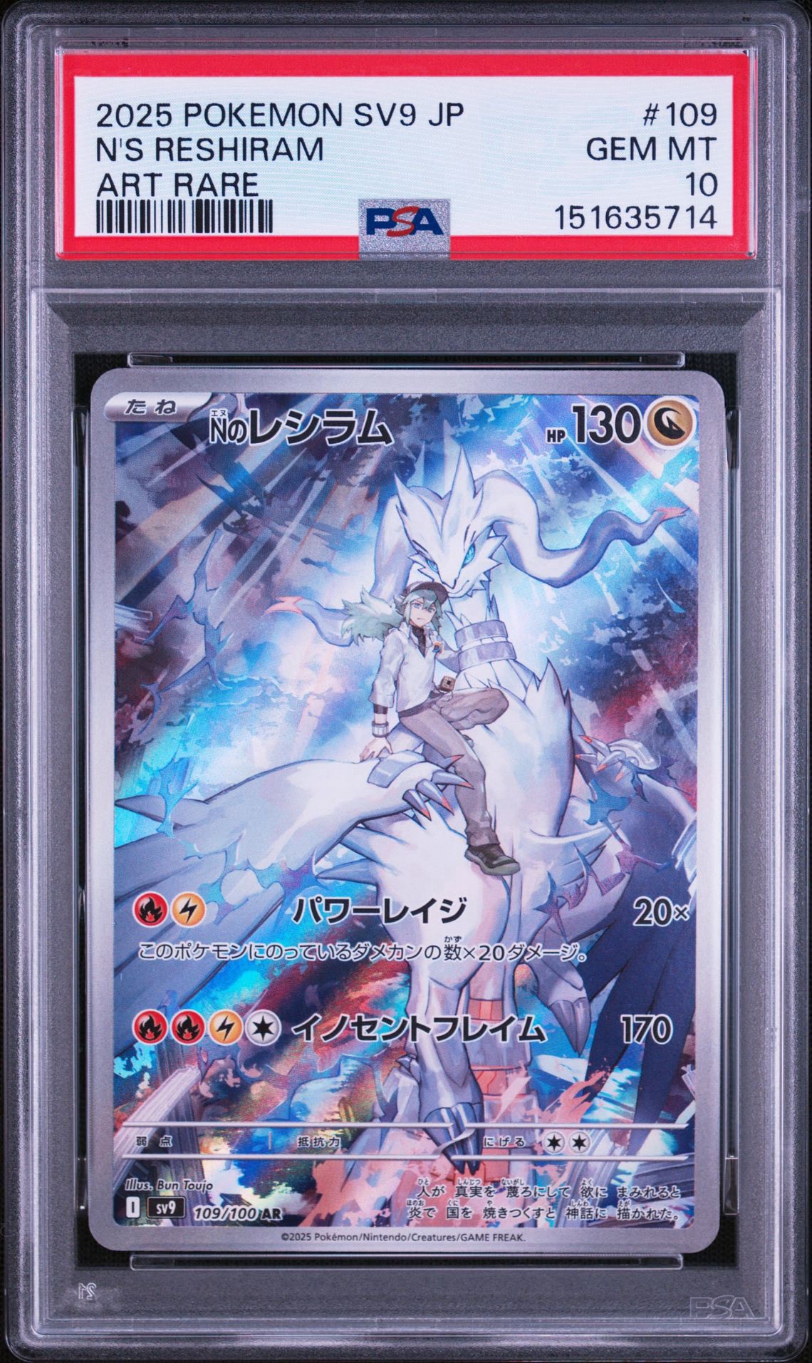 Nのレシラム AR [SV9 109/100](拡張パック「バトルパートナーズ」)通販