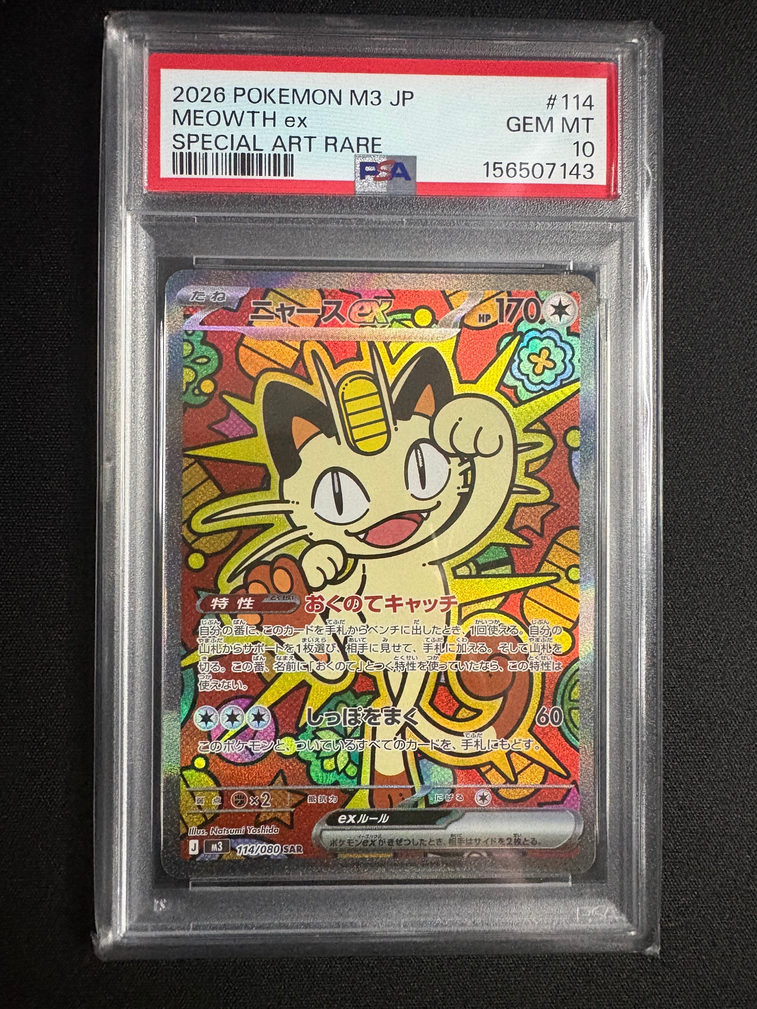 ニャースex SAR [M3 114/080](拡張パック「ムニキスゼロ」)