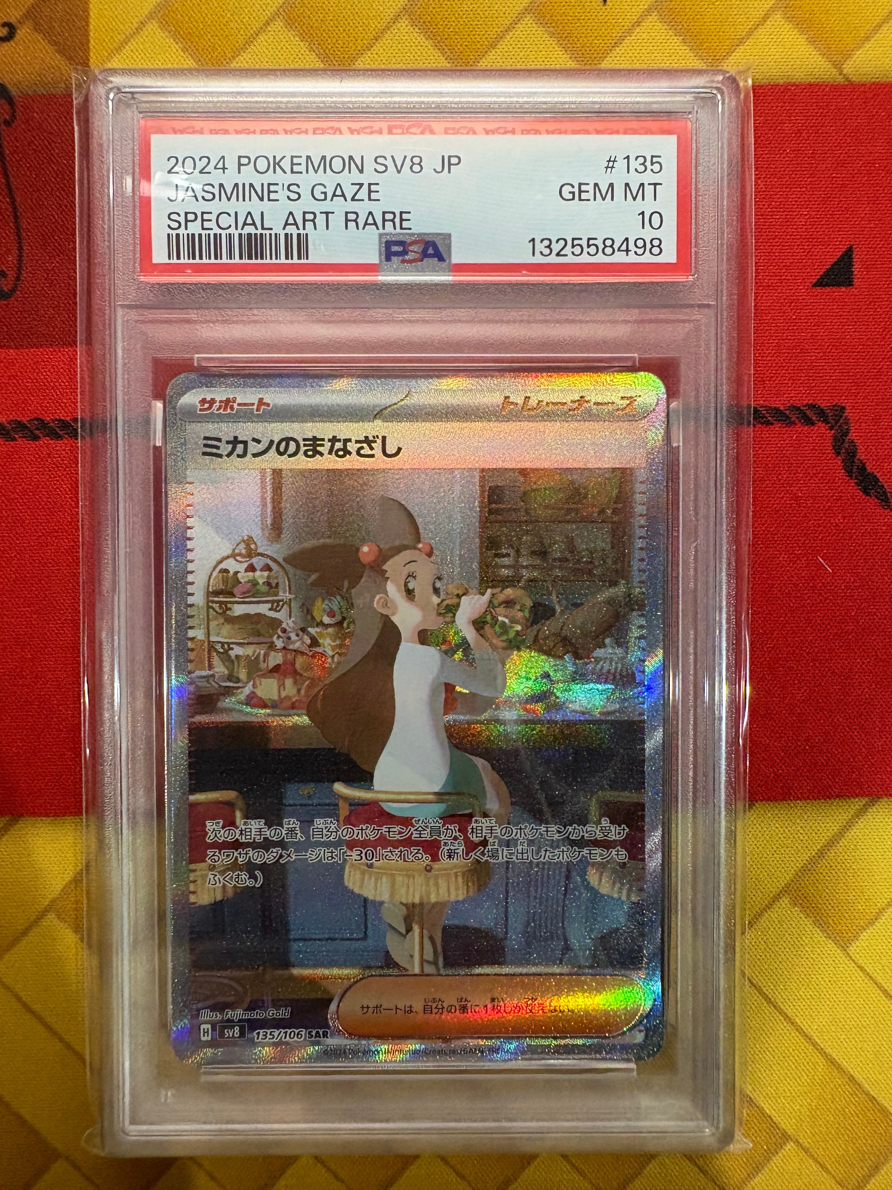 PSA10】ミカンのまなざし SAR [SV8 135/106](拡張パック「超電