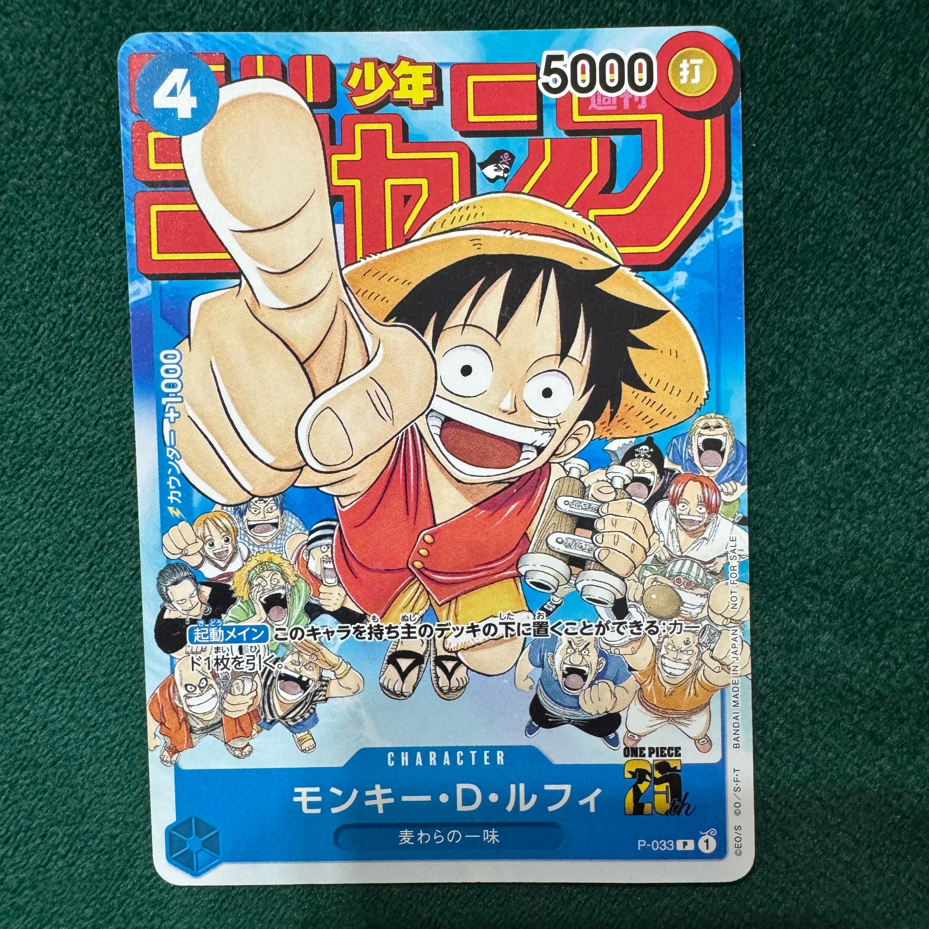 モンキー・D・ルフィ [P-033]  (週刊少年ジャンプ2023年1月7日号 付録)