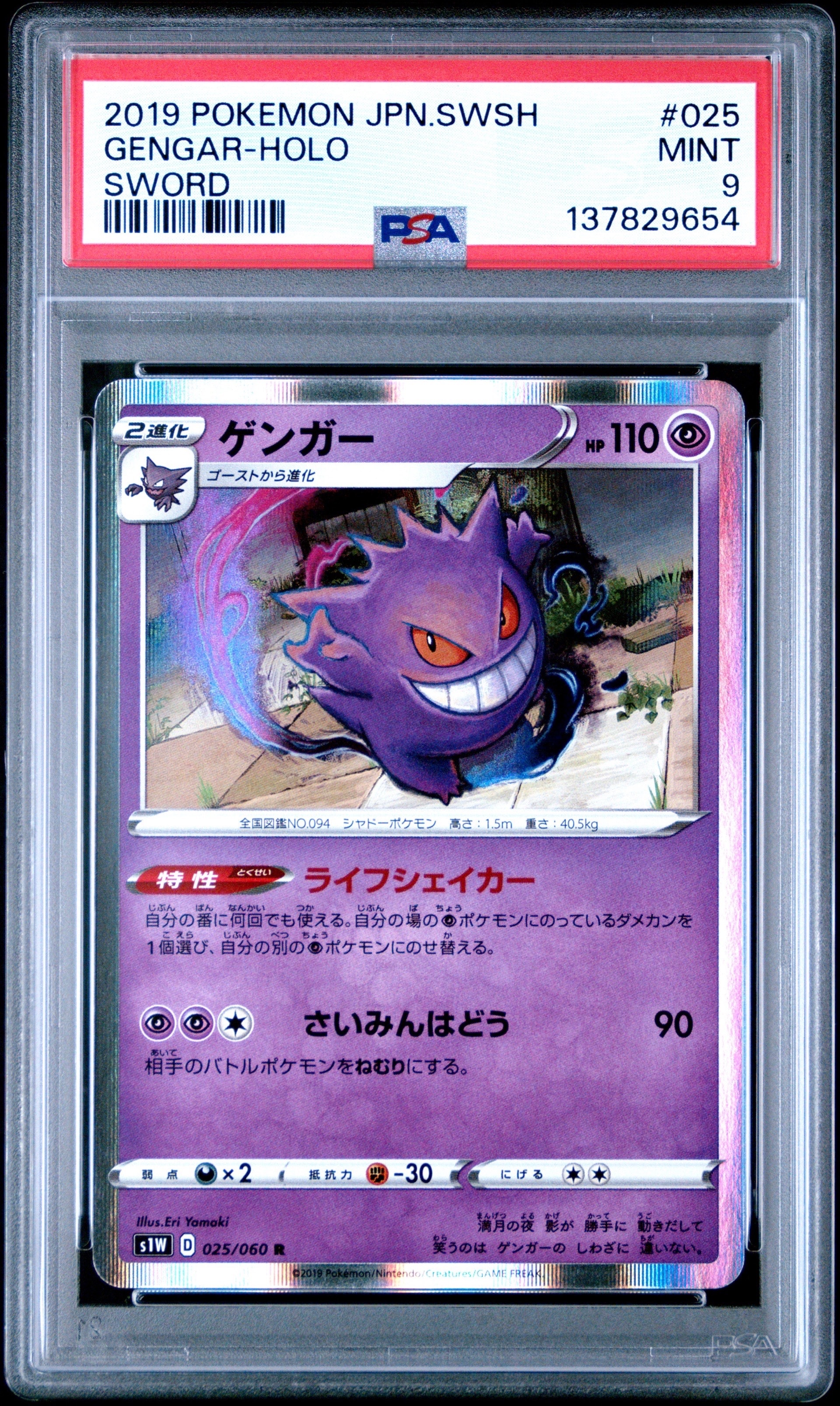 ゲンガー R[S1W 025/060](拡張パック「ソード」)