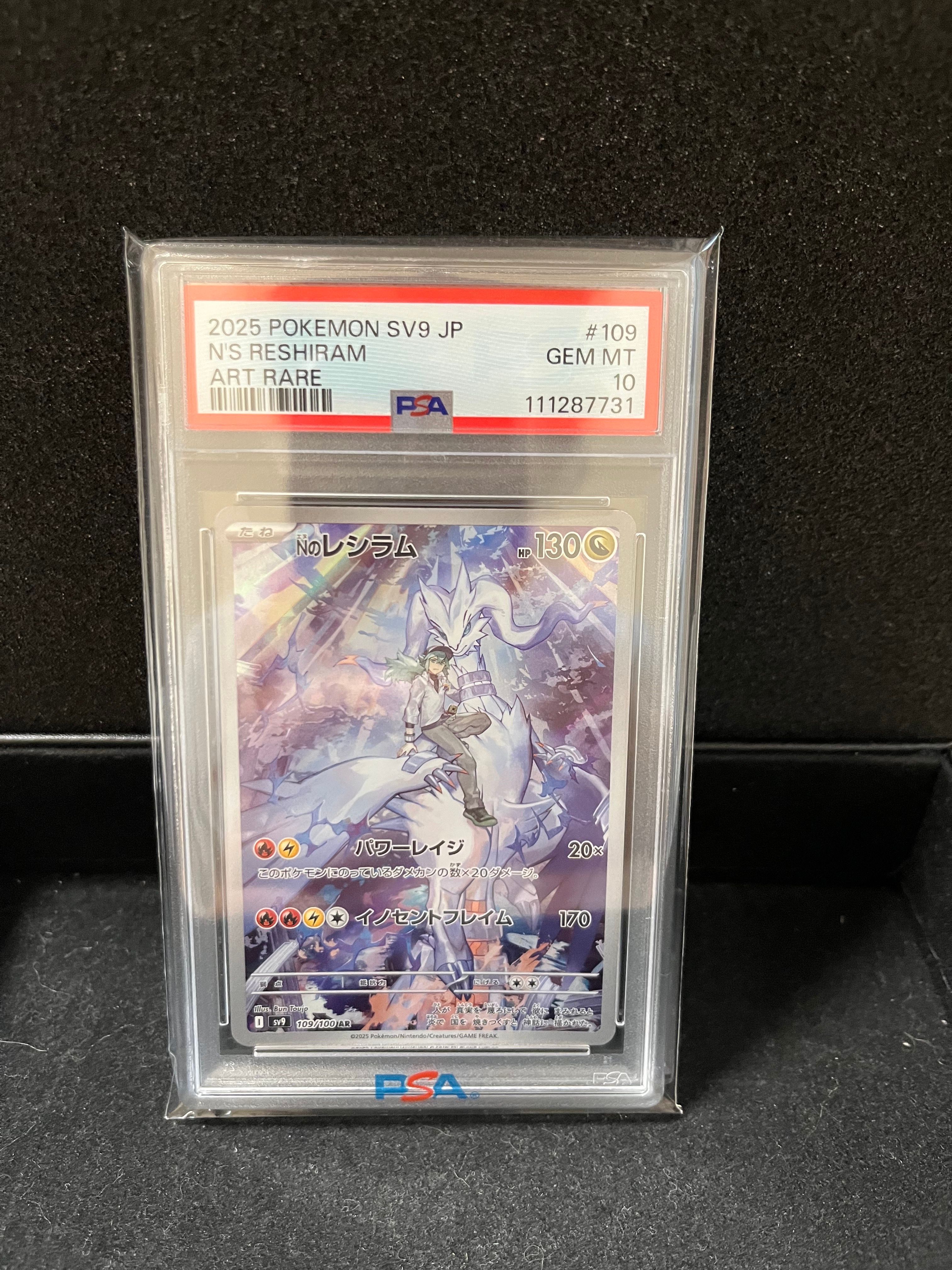 Nのレシラム AR [SV9 109/100](拡張パック「バトルパートナーズ」)
