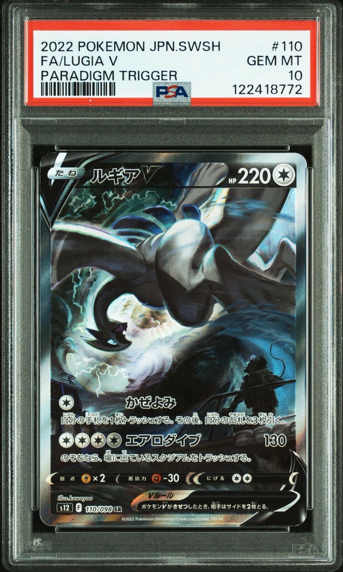 PSA10】ルギアV SR:SA[s12 110/098](拡張パック「パラダイム