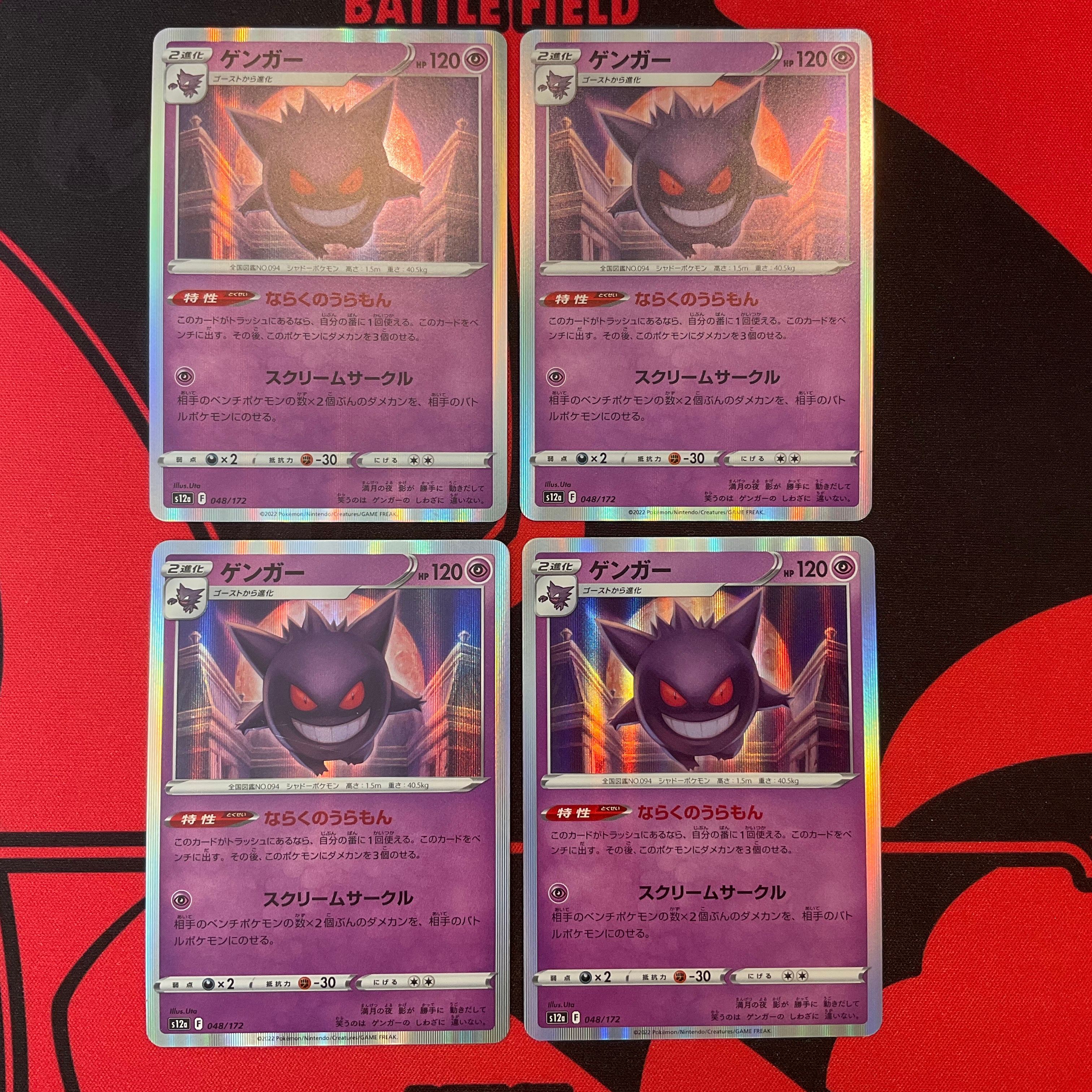 ゲンガー [S12a 048/172](ハイクラスパック「VSTARユニバース」)