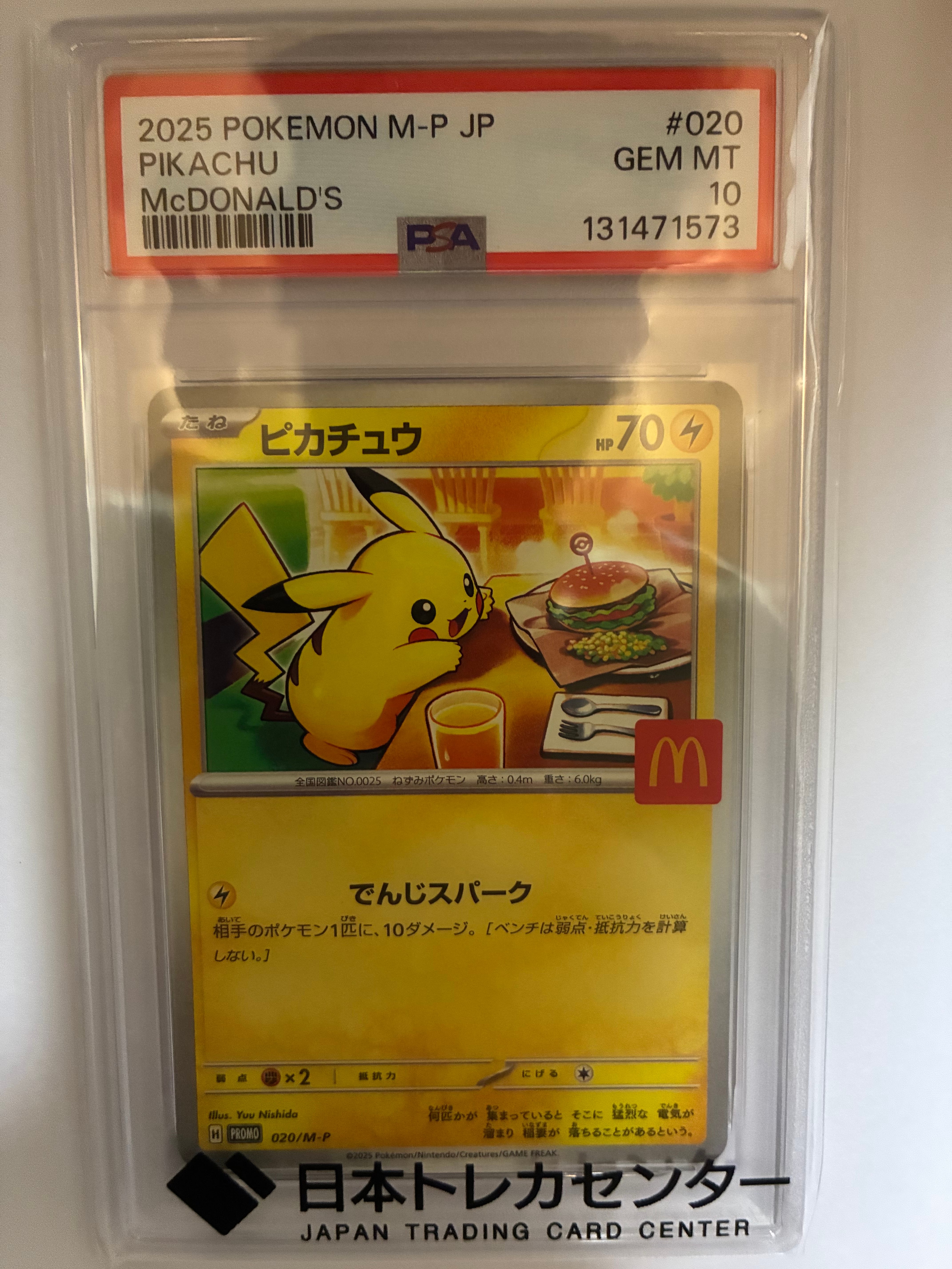 ピカチュウ P [M-P 020](プロモカードパック「マクドナルド ハッピーセット2025」)