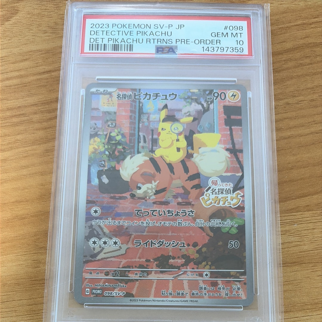 名探偵ピカチュウ: プロモ [SV-P 098](プロモーションカード「SV-P
