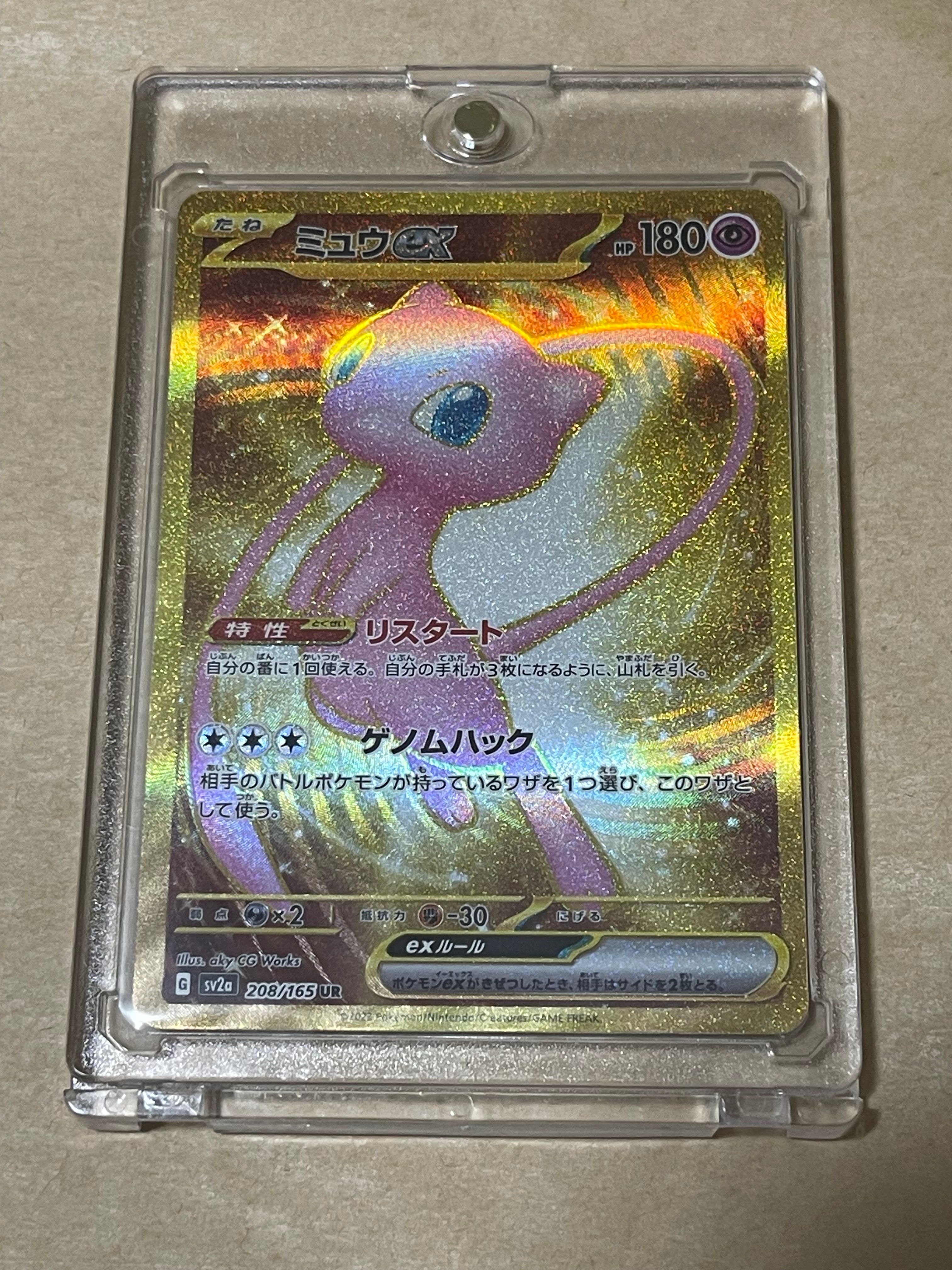 ミュウex UR[SV2a 208/165](強化拡張パック「ポケモンカード151」)