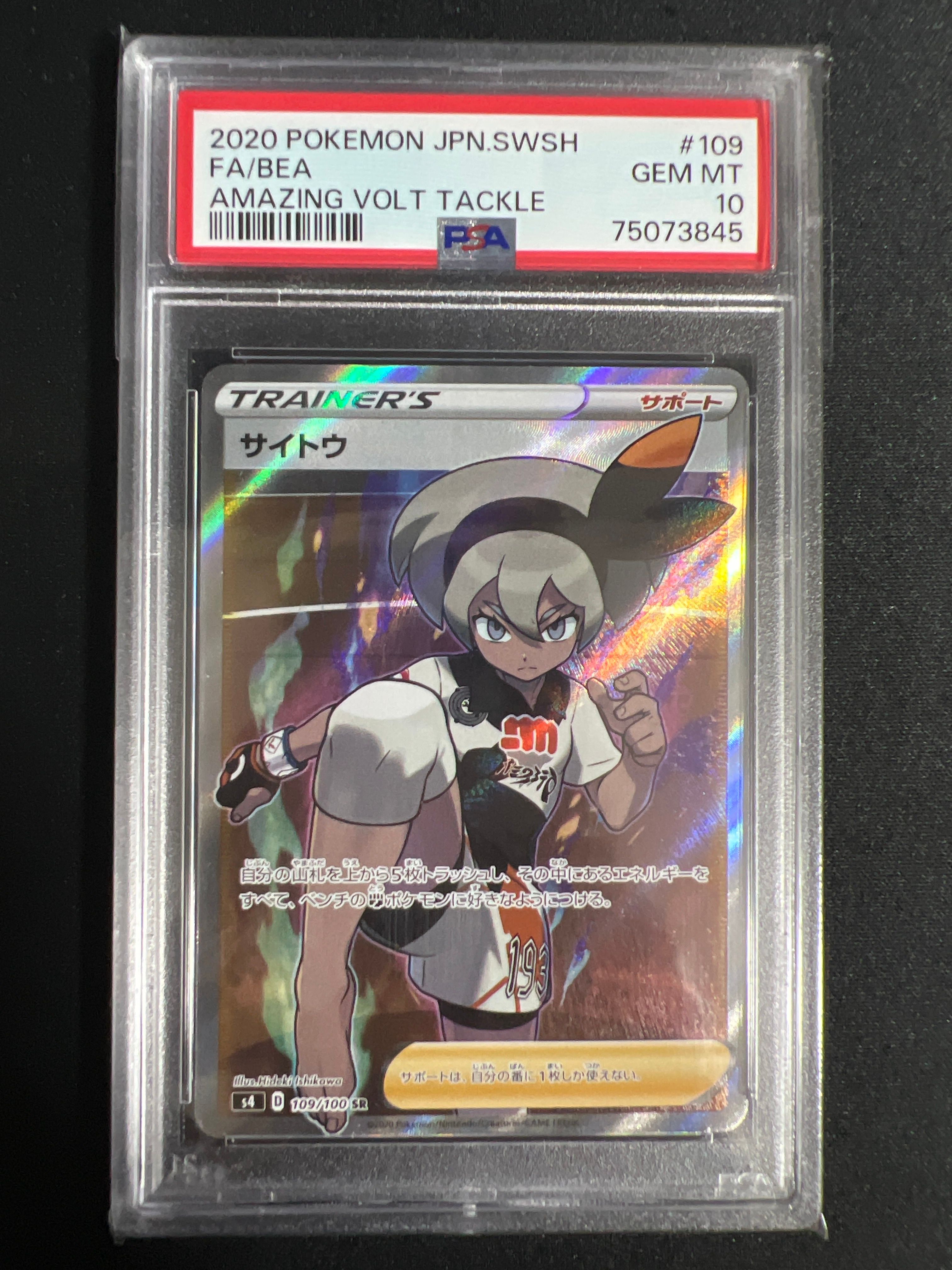 サイトウ SR[S4 109/100](拡張パック「仰天のボルテッカー」)