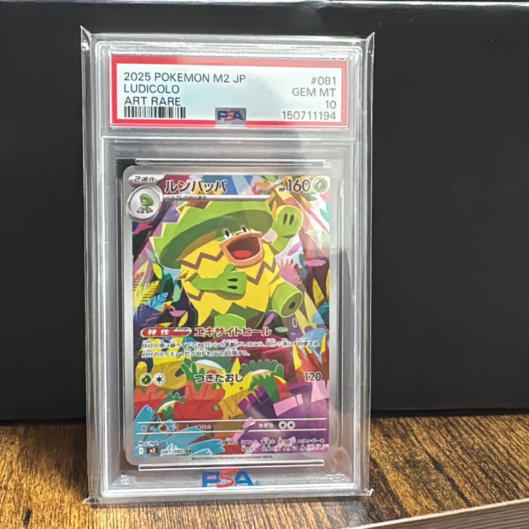 PSA10】ルンパッパ AR [M2 081/080](拡張パック「インフェルノX」) 1枚