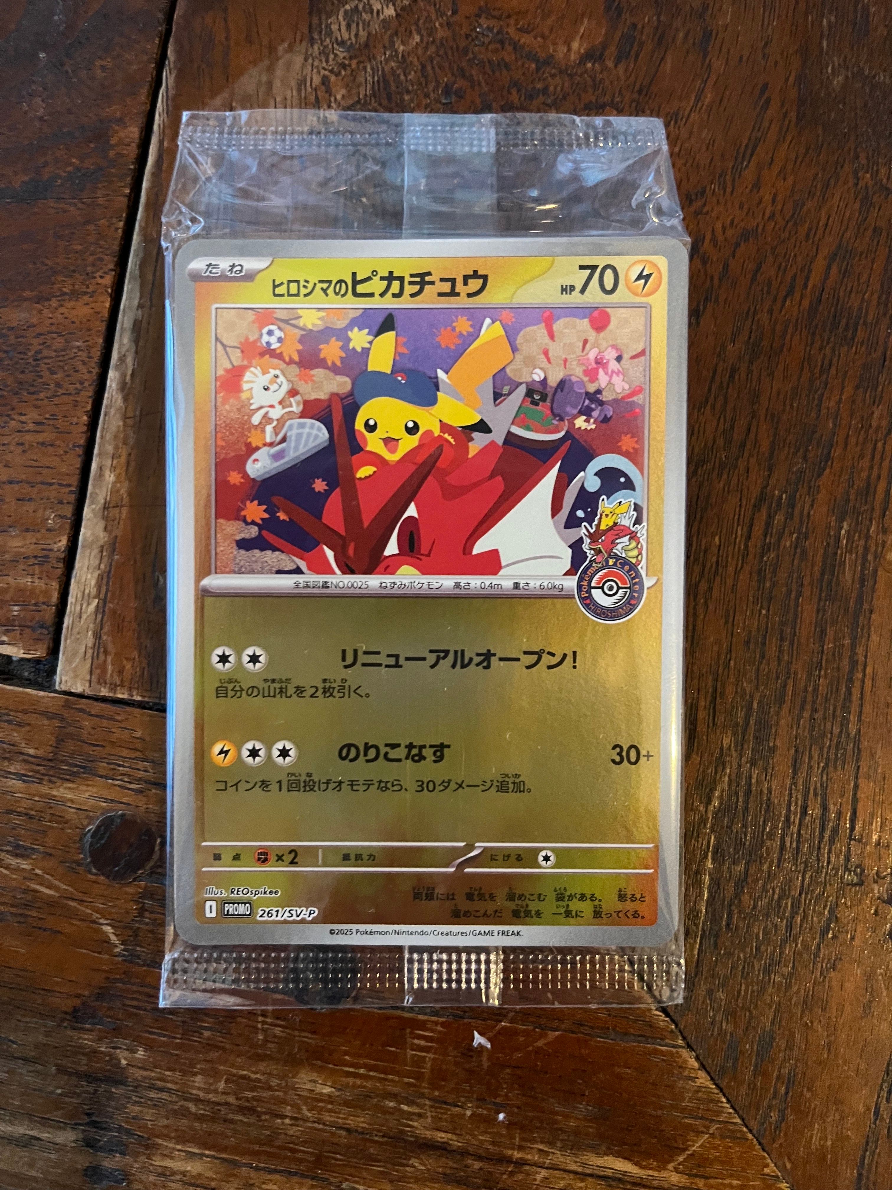 ヒロシマのピカチュウ P [SV-P 261](スペシャルBOX「ポケモンセンターヒロシマ」)
