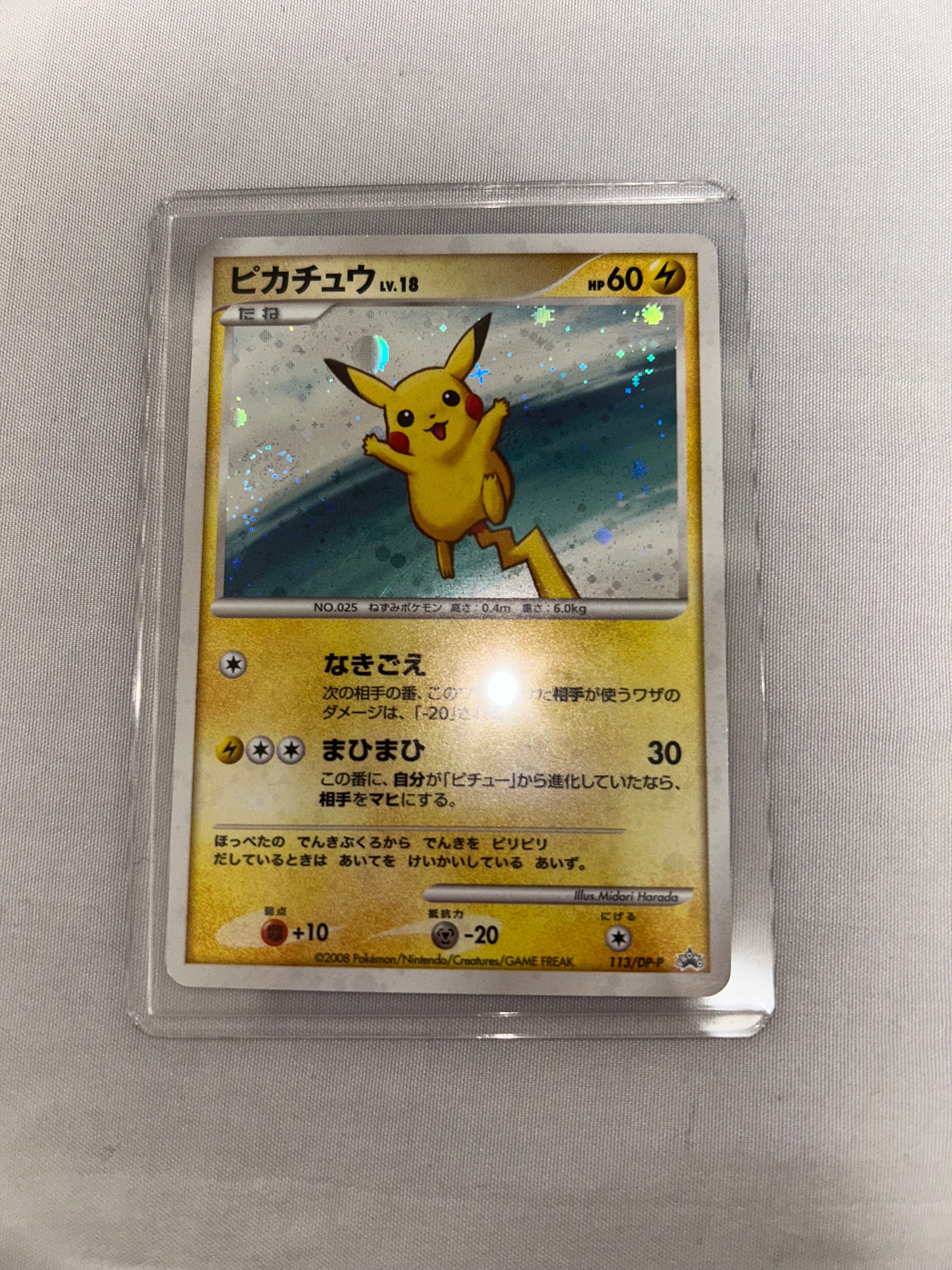 ピカチュウLV.18 [DP-P 113](プロモーションカード「コレクションチャレンジ ポケットモンスター プラチナ クイズラリー参加賞」)
