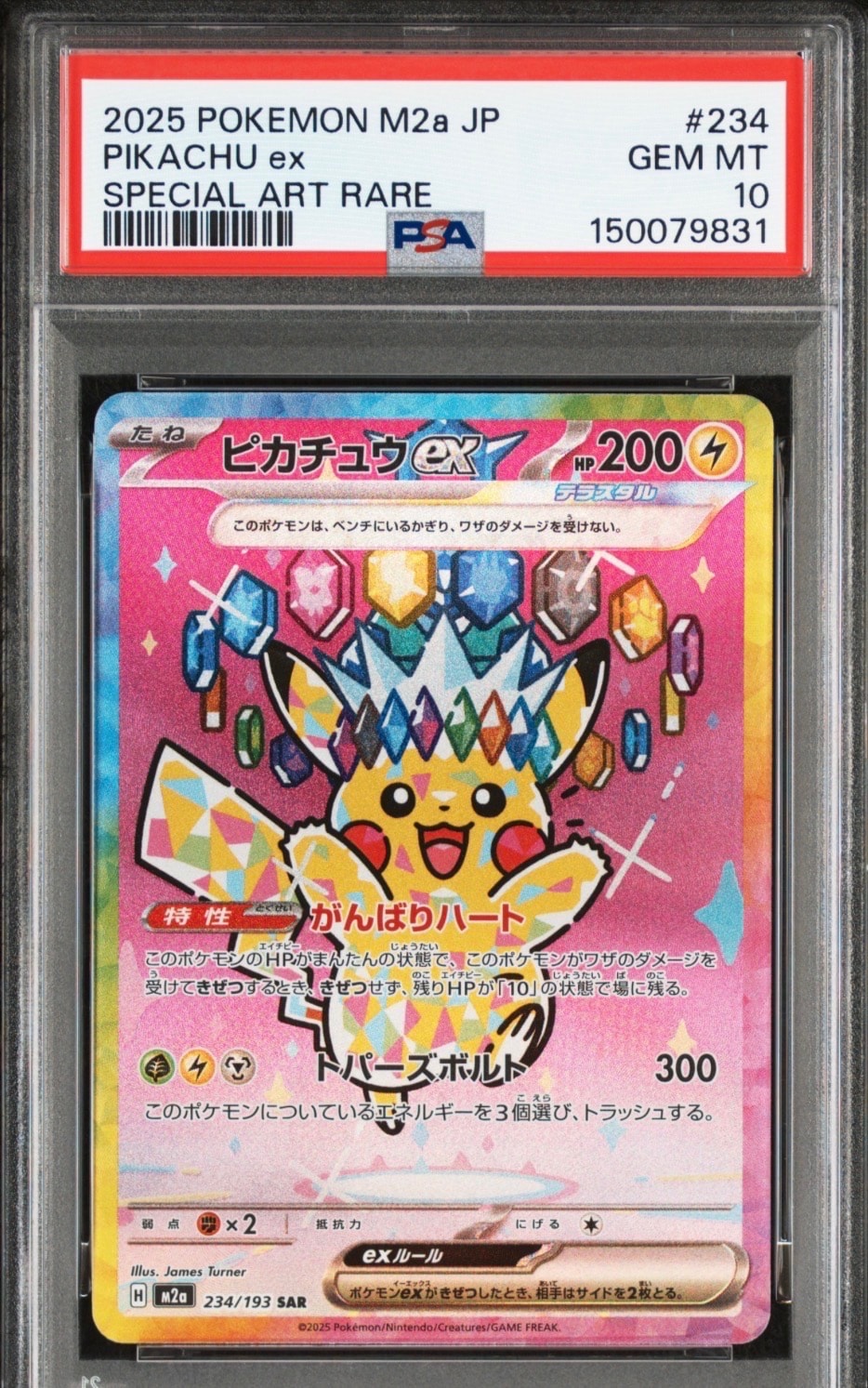 ピカチュウex SAR [M2a 234/193](ハイクラスパック「MEGAドリームex」)