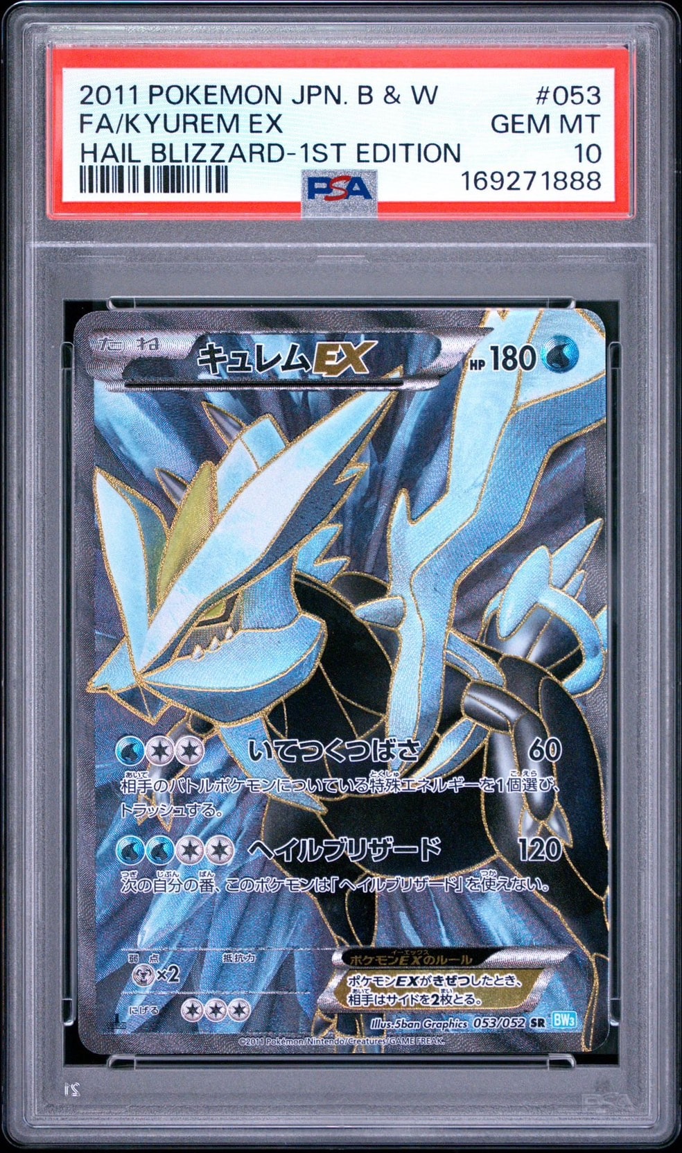キュレムEX SR :1ED [BW3 053/052](拡張パック「ヘイルブリザード